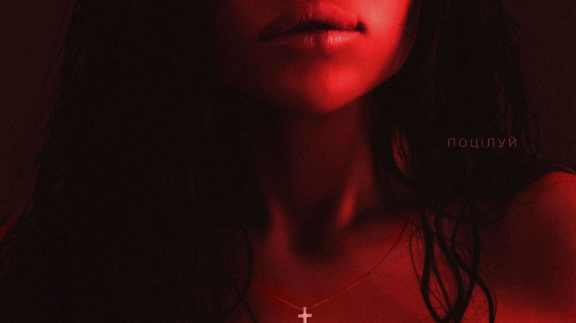 Ляна презентувала сингл 'Поцілуй' у день власного весілля