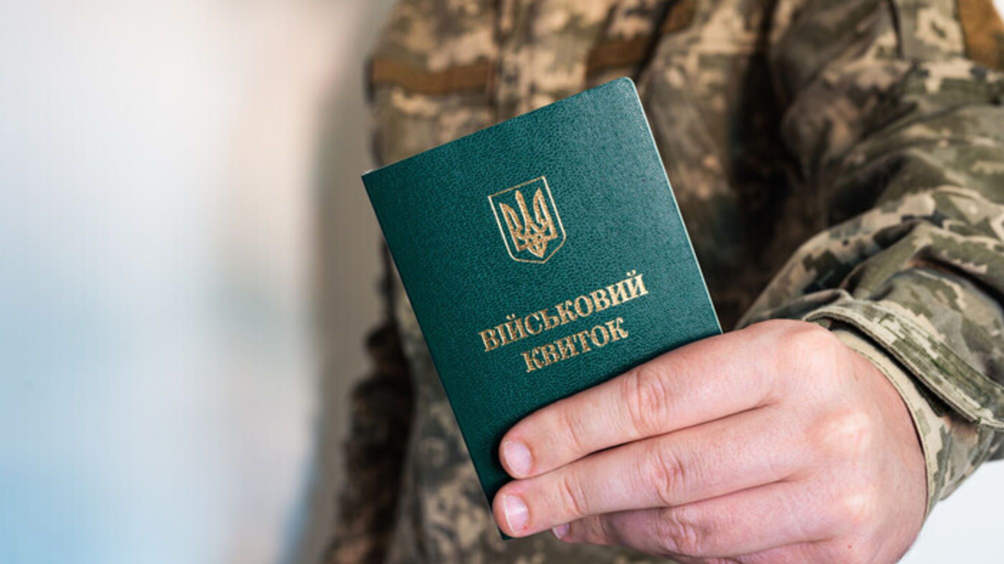 Киевский ТЦК опроверг фейк о 'выкупе' мобилизованных за десятки тысяч долларов