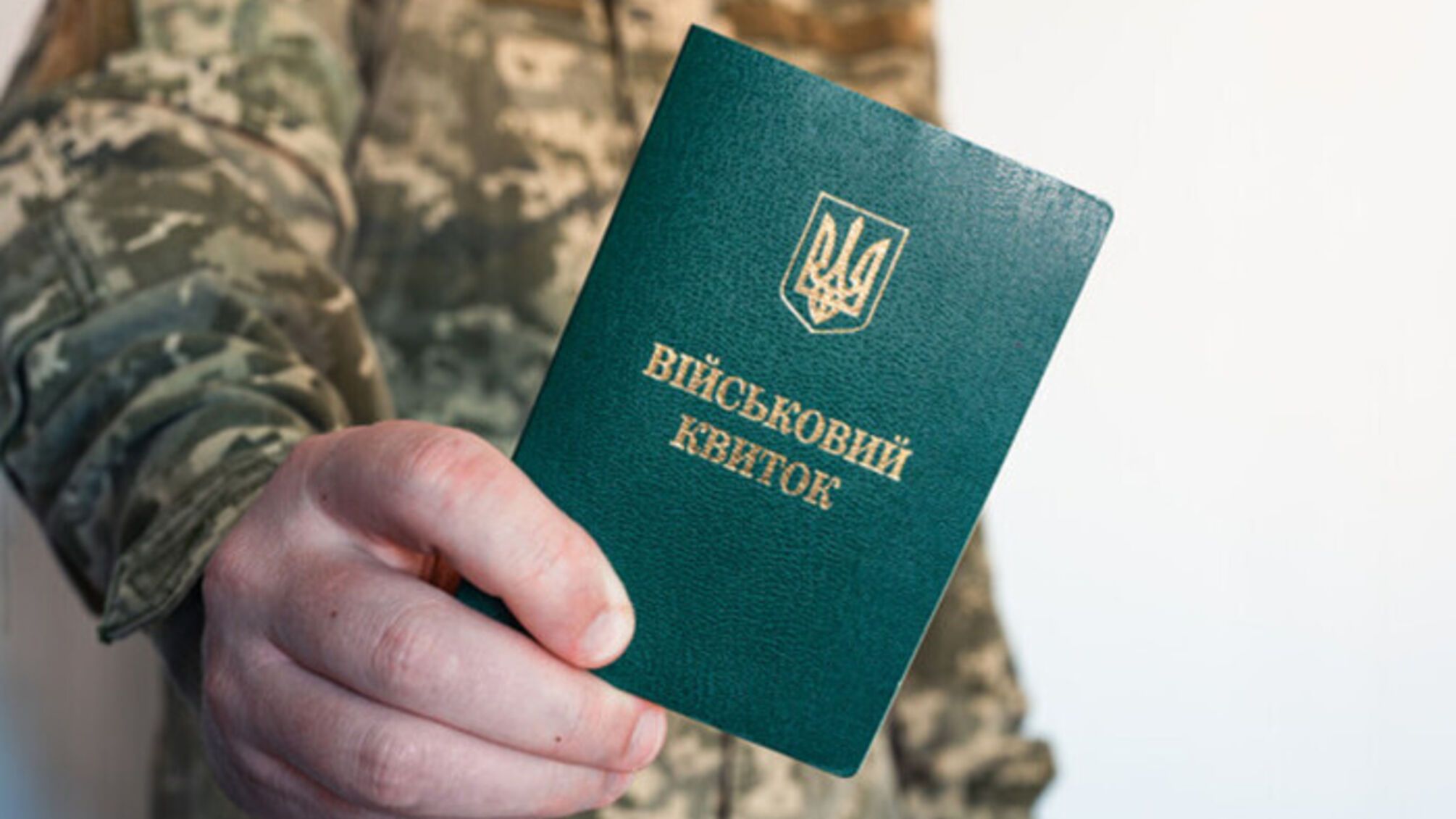 Нові обмеження для відстрочки від мобілізації: студенти та інші категорії