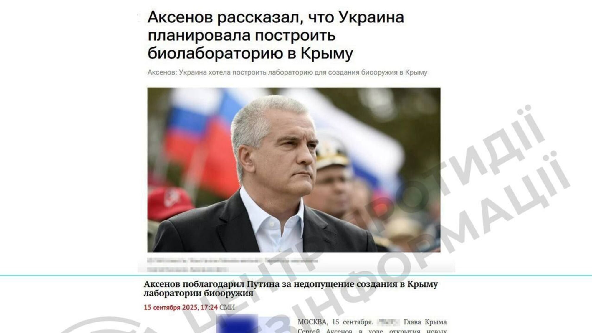 Россия вернулась к мифу о 'секретных биолабораториях': на этот раз в Крыму