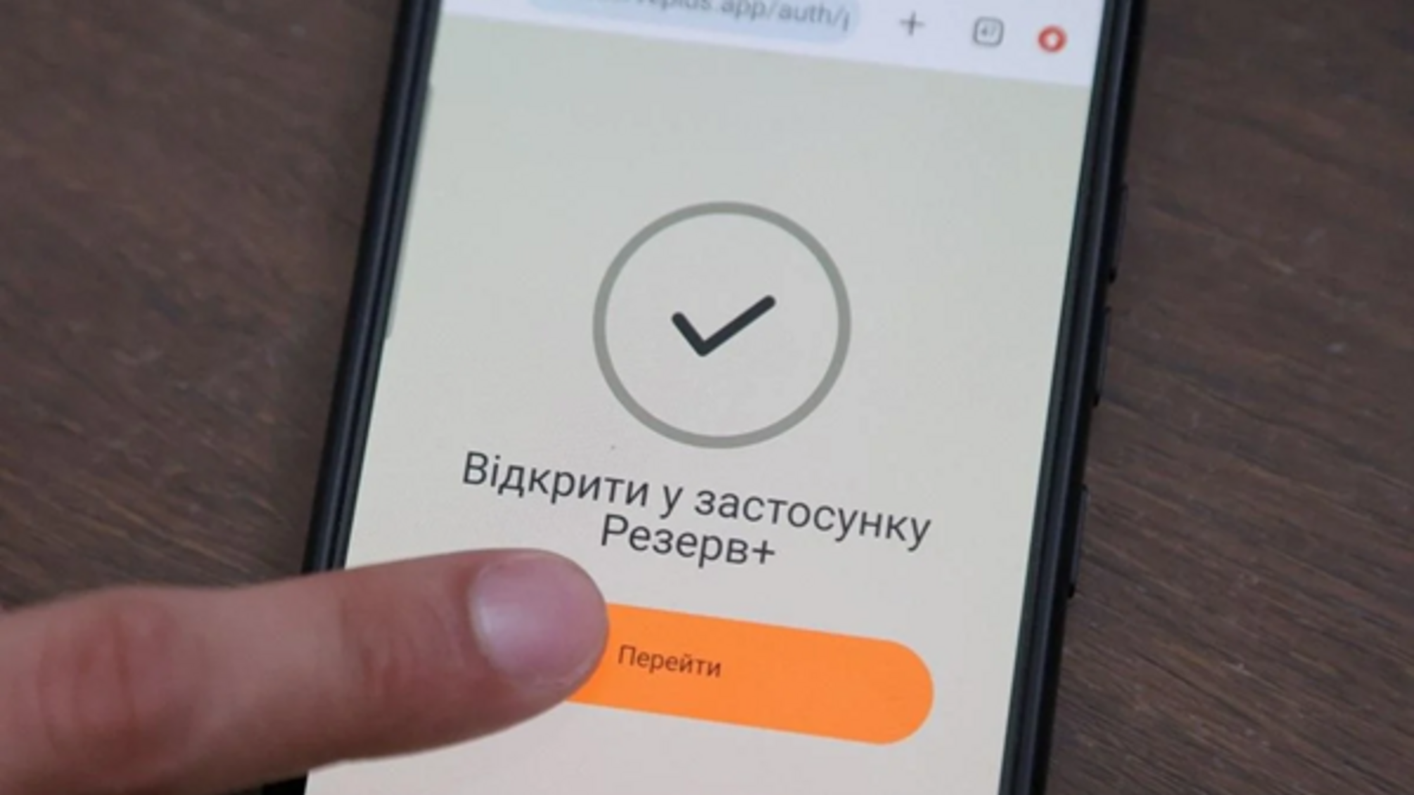 Новий статус у «Резерв+»: що означає «потребує базової загальновійськової підготовки»