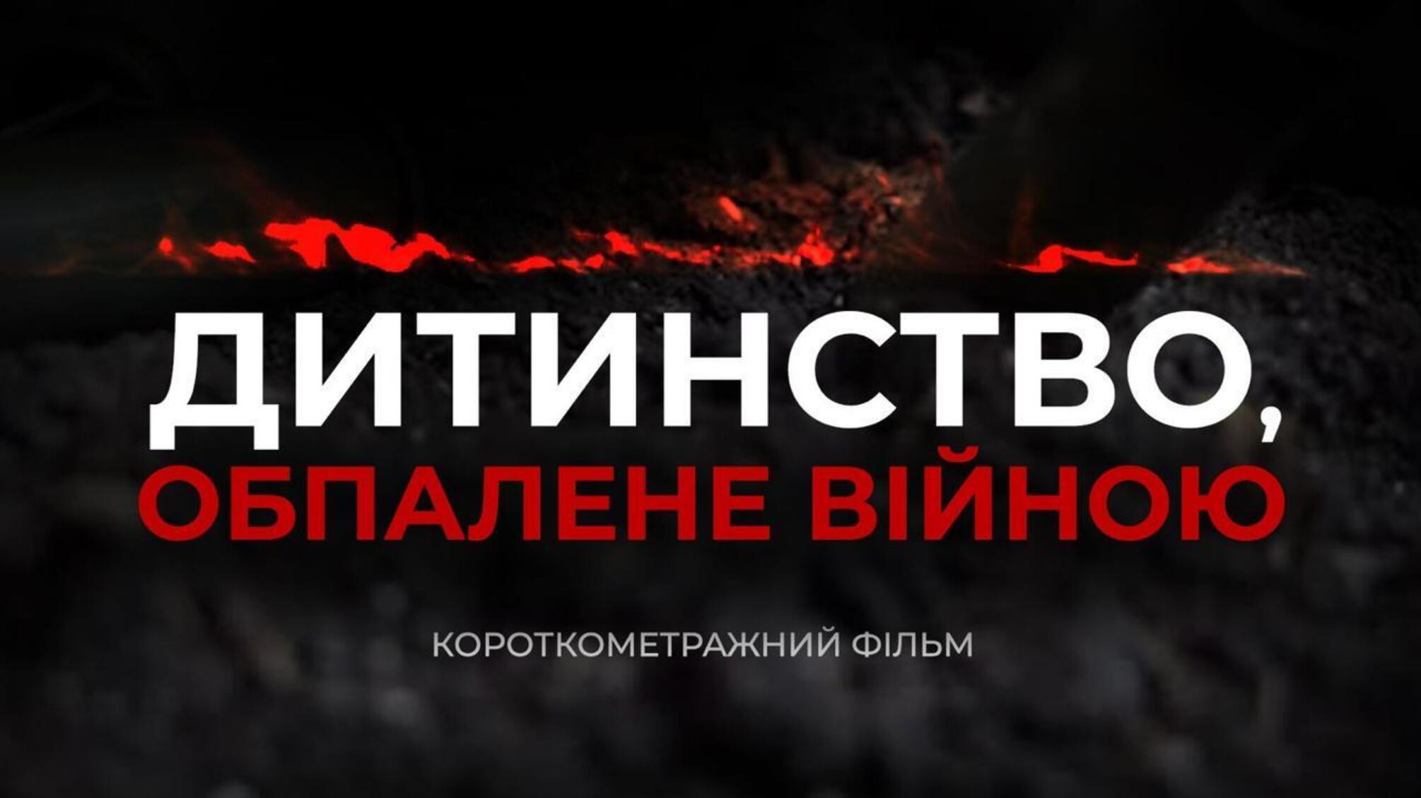 «Детство, обожженное войной»: как украинские дети учатся жить после потери родителей