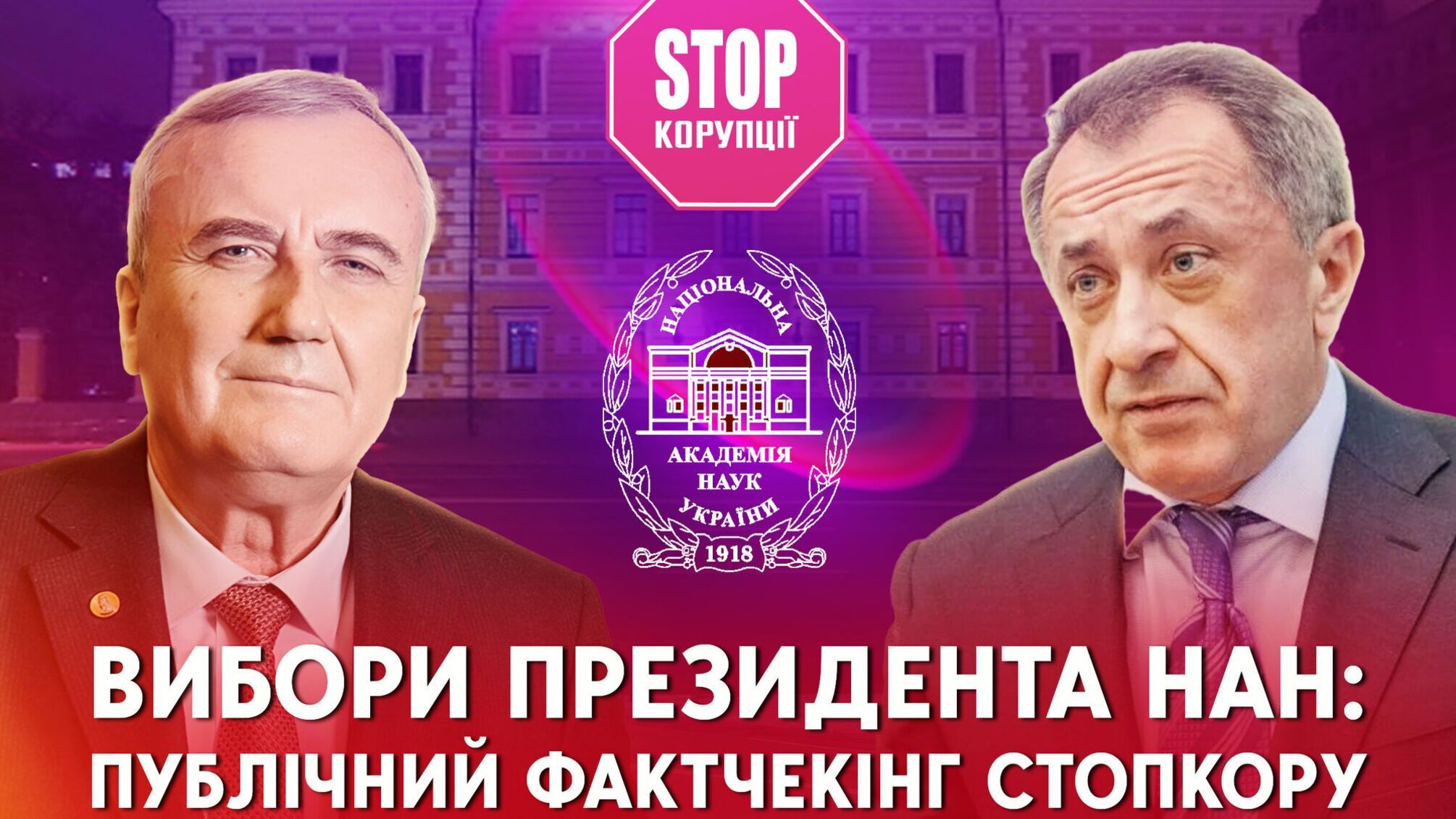 Выборы президента НАН Украины – кто претенденты: СтопКор начинает публичный фактчекинг