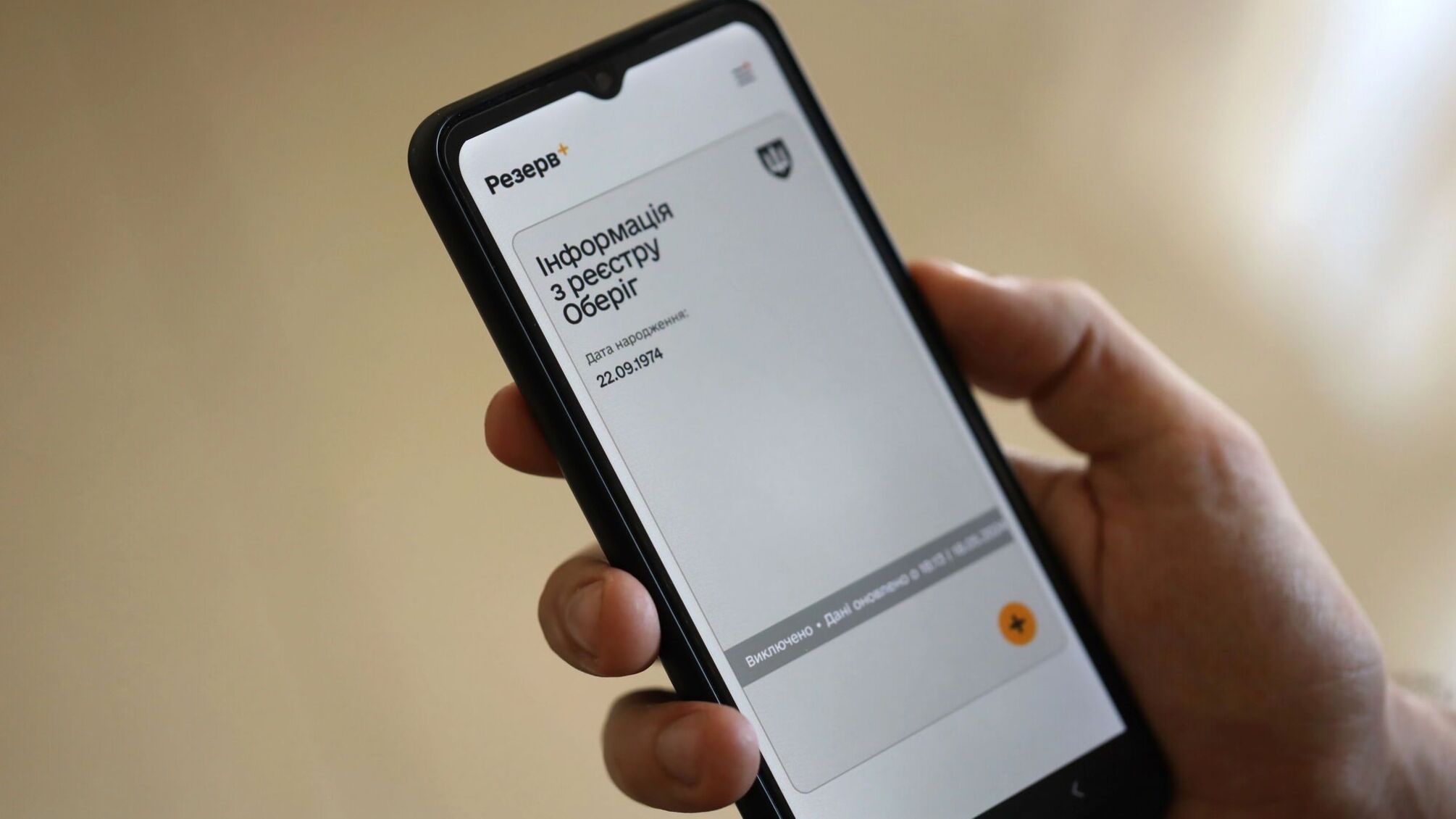 У застосунку 'Резерв+' тестують новий вид відстрочки: хто може подати заявку