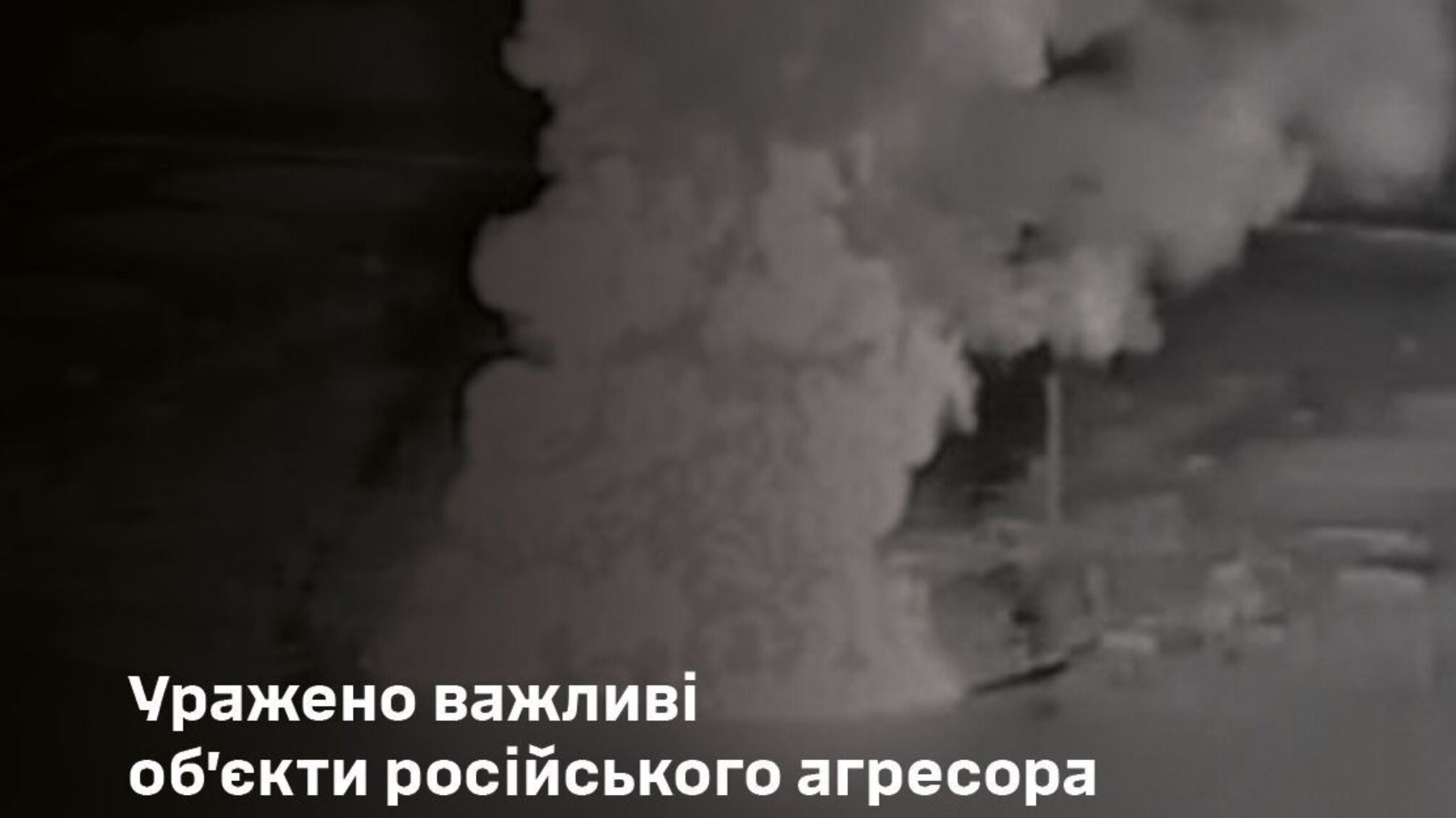Генштаб ВСУ сообщает о поражении стратегических объектов врага