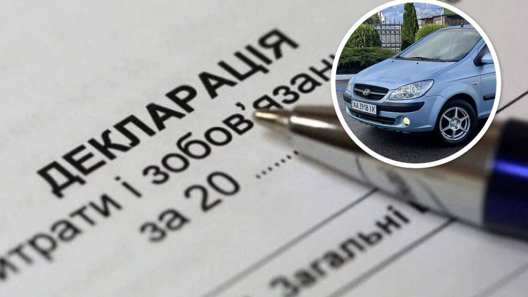 Кандидат в НАБУ с гектаром земли и Hyundai Getz