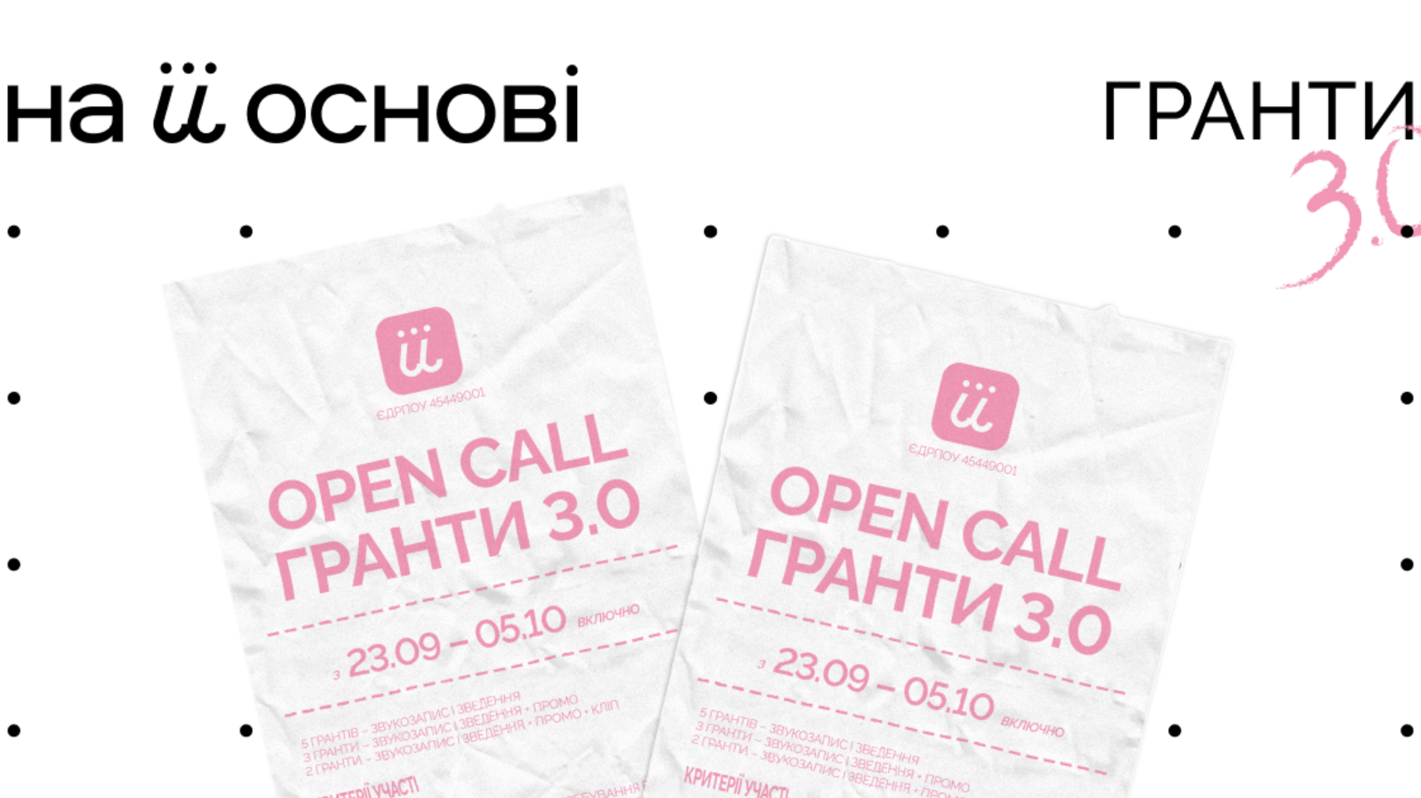 Финансовая поддержка для артистов: музыкальная платформа На ЕЕ Основе запустила Open Call на ГРАНТЫ 3.0