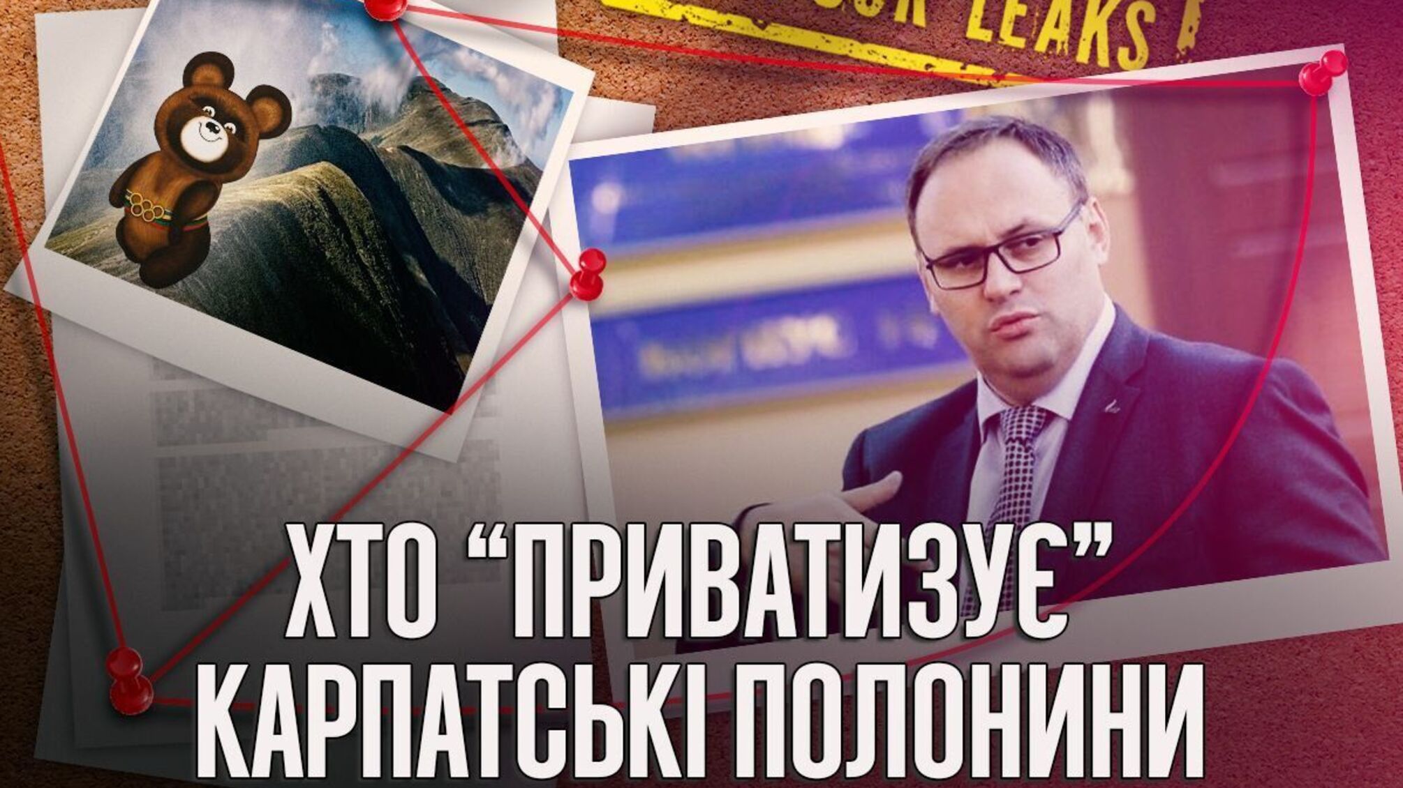 Владислав Каськів і 72 ділянки у Карпатах: від 'Олімпійської надії' до ймовірних земельних схем