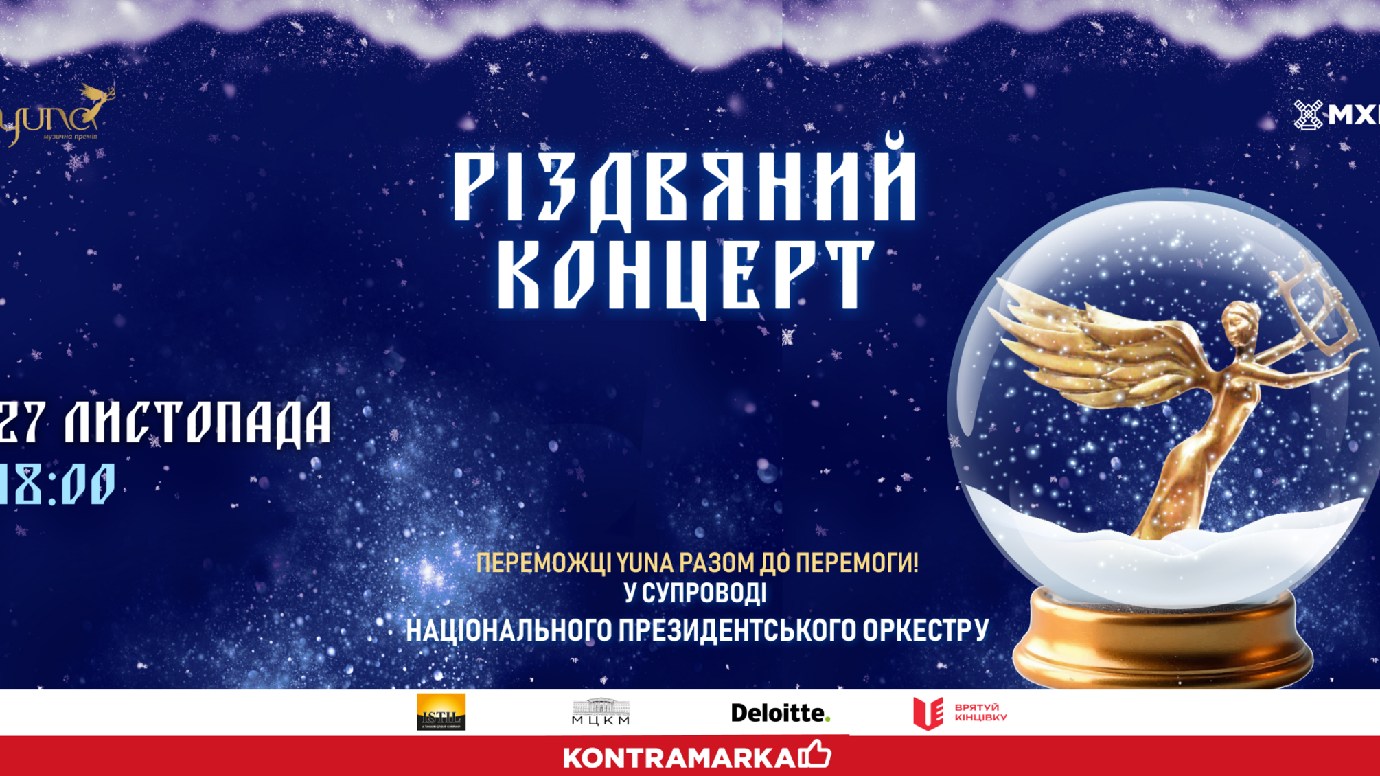 У столиці відбудеться концерт YUNA з великою метою