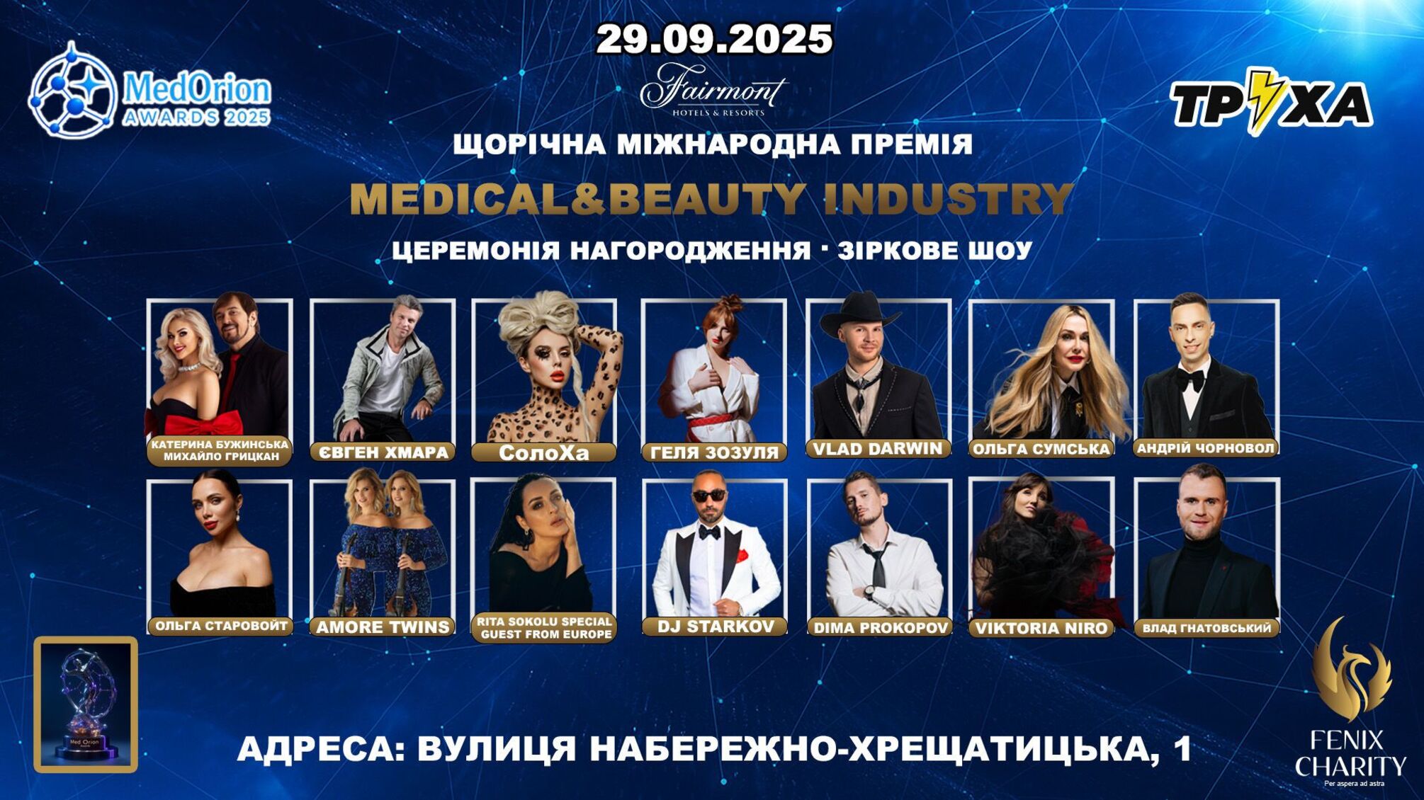 MedOrion Awards 2025: міжнародна подія, яка поєднує інновації та мистецтво