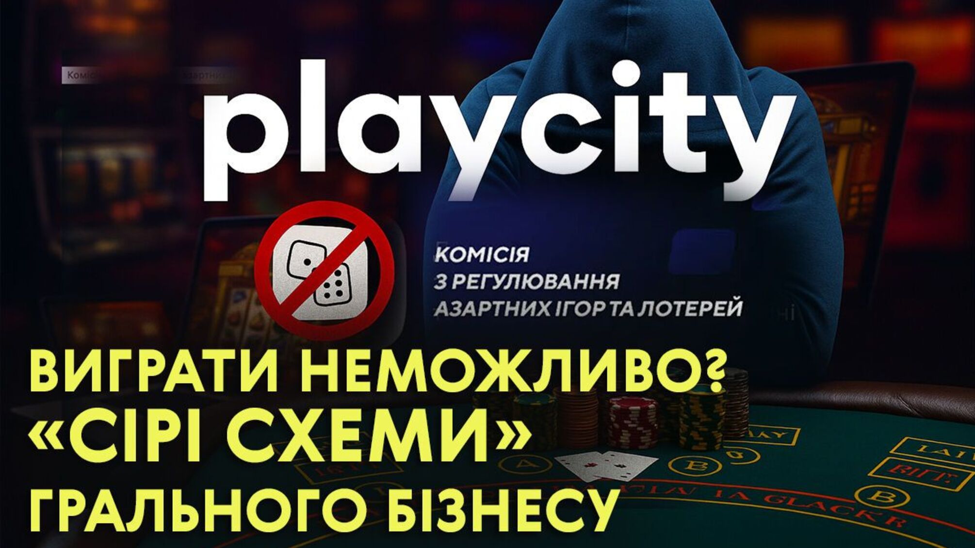 На отечественном рынке азартных игр выявили признаки системных нарушений