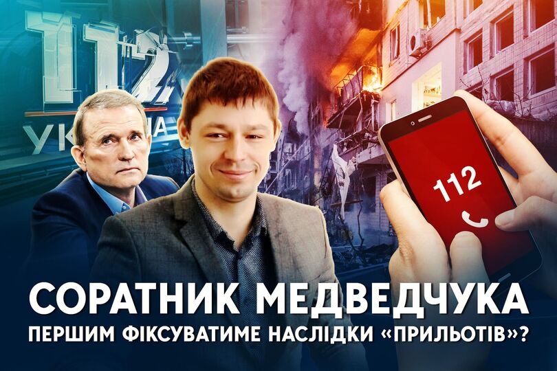 Как экс-директор «112 канала» выиграл полуторамиллионный тендер от МВД 112 канал, Андрей Шевцов, МВД