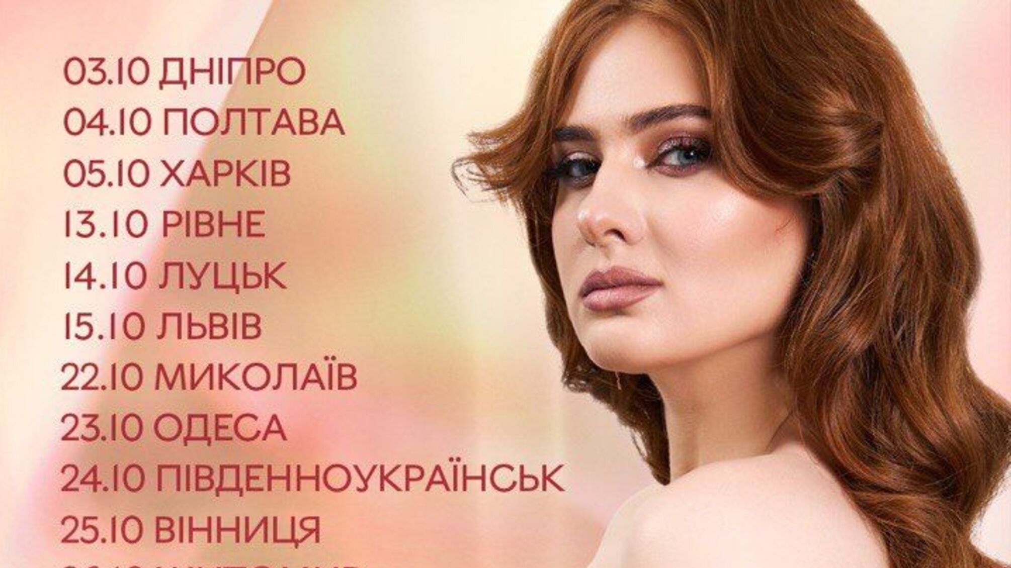 Геля Зозуля вирушає у перший всеукраїнський тур з дебютним альбомом