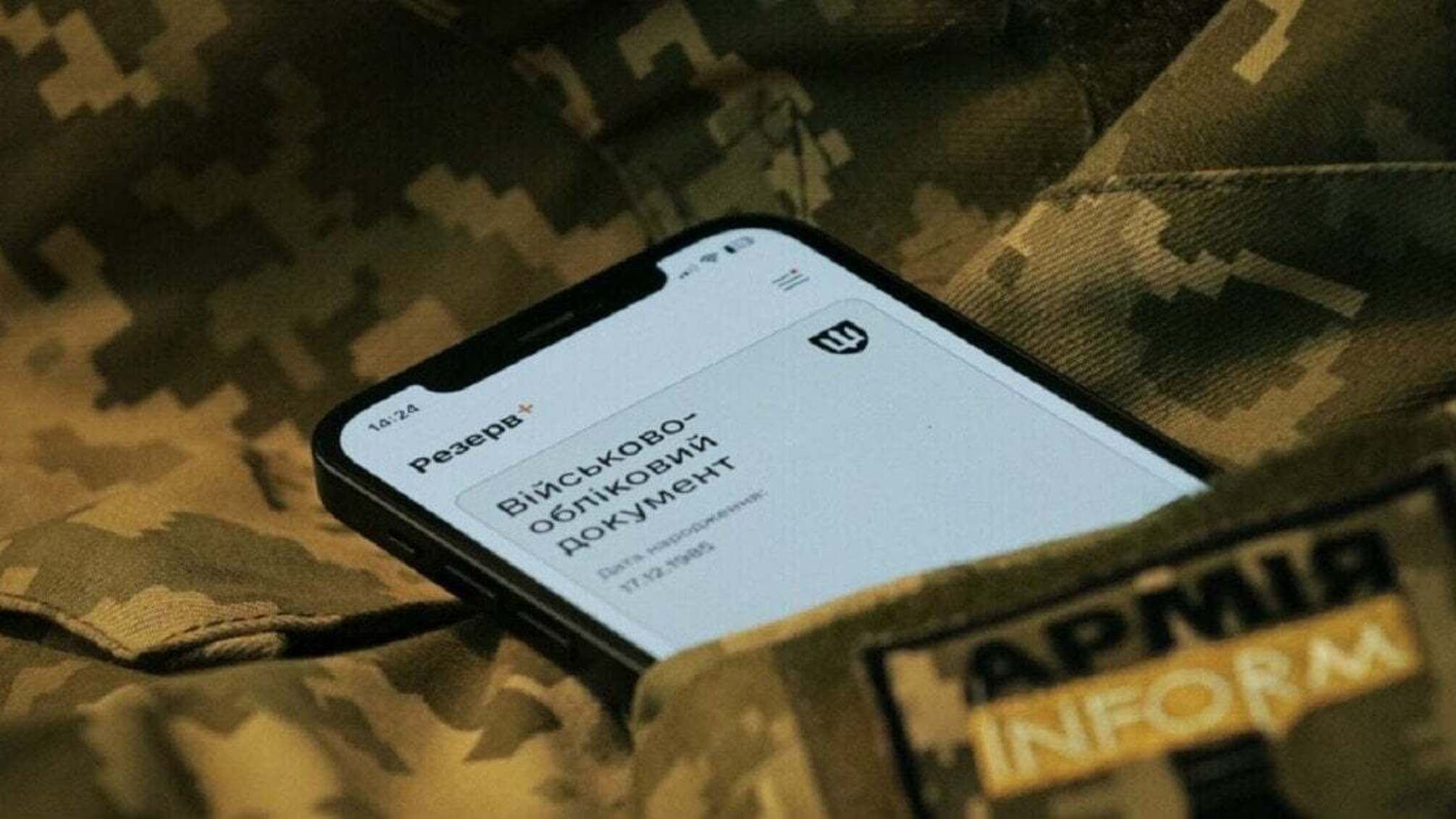 Штраф за порушення військового обліку в Україні: як перевірити, сплатити та зменшити суму