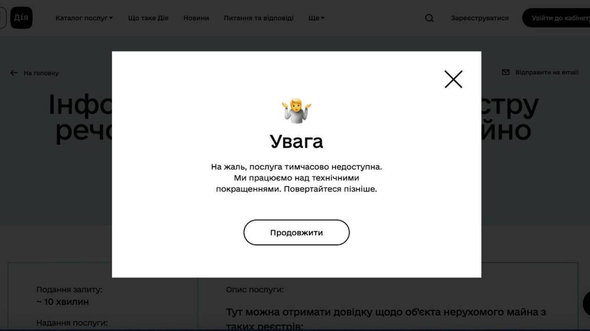 Технічний збій? Реєстр нерухомості заблокований – як це вплине на антикорупційні розслідування