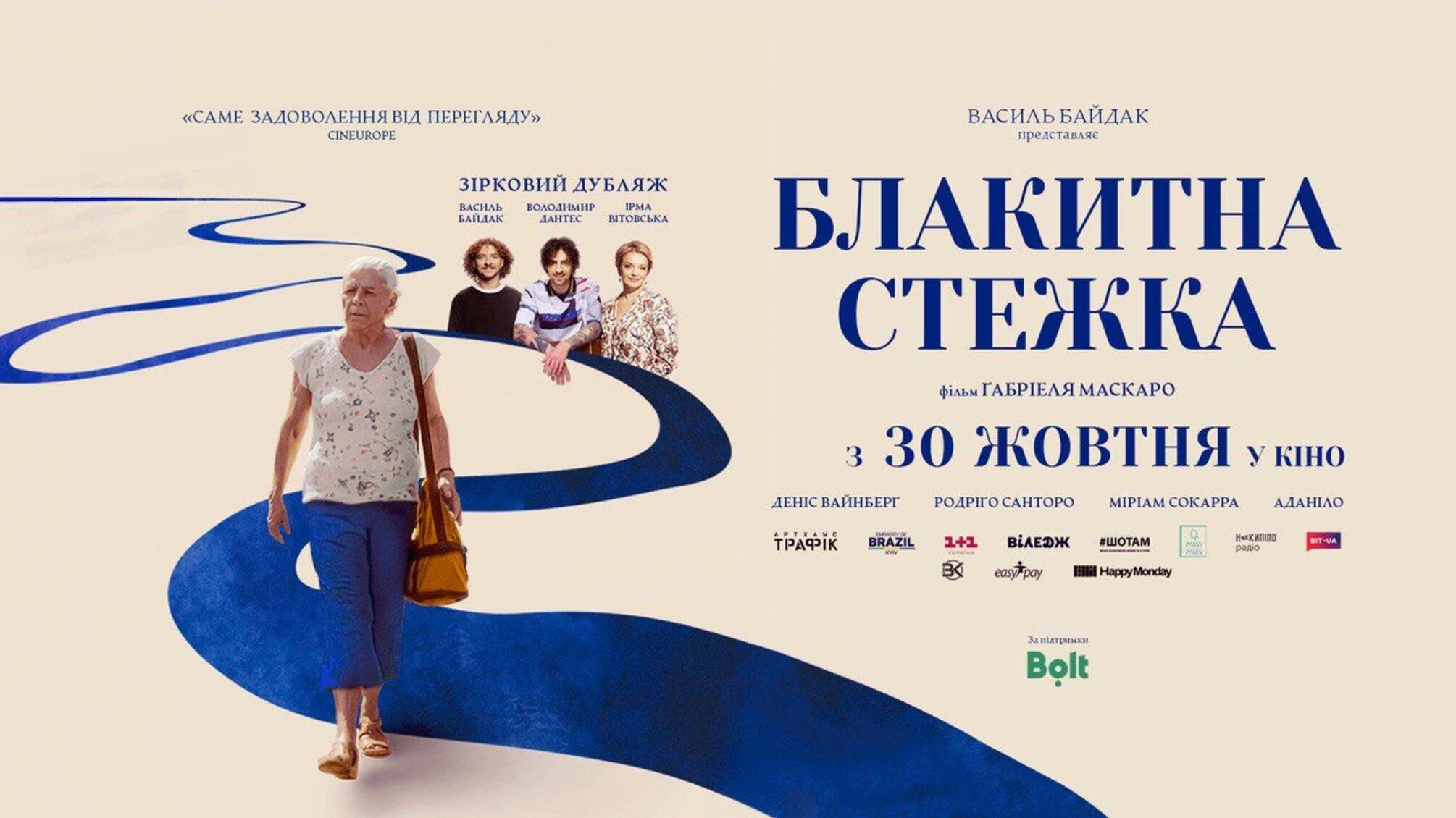 Украинские артисты Ирма Витовская, Владимир Дантес и Василий Байдак подарят голоса бразильскому фильму 'Голубая тропа'