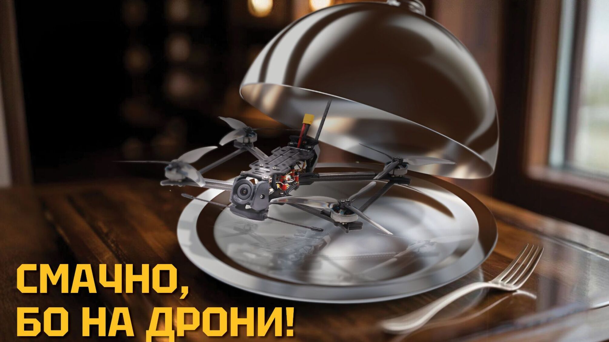 Старт кампании 'Вкусно, потому что на дроны'