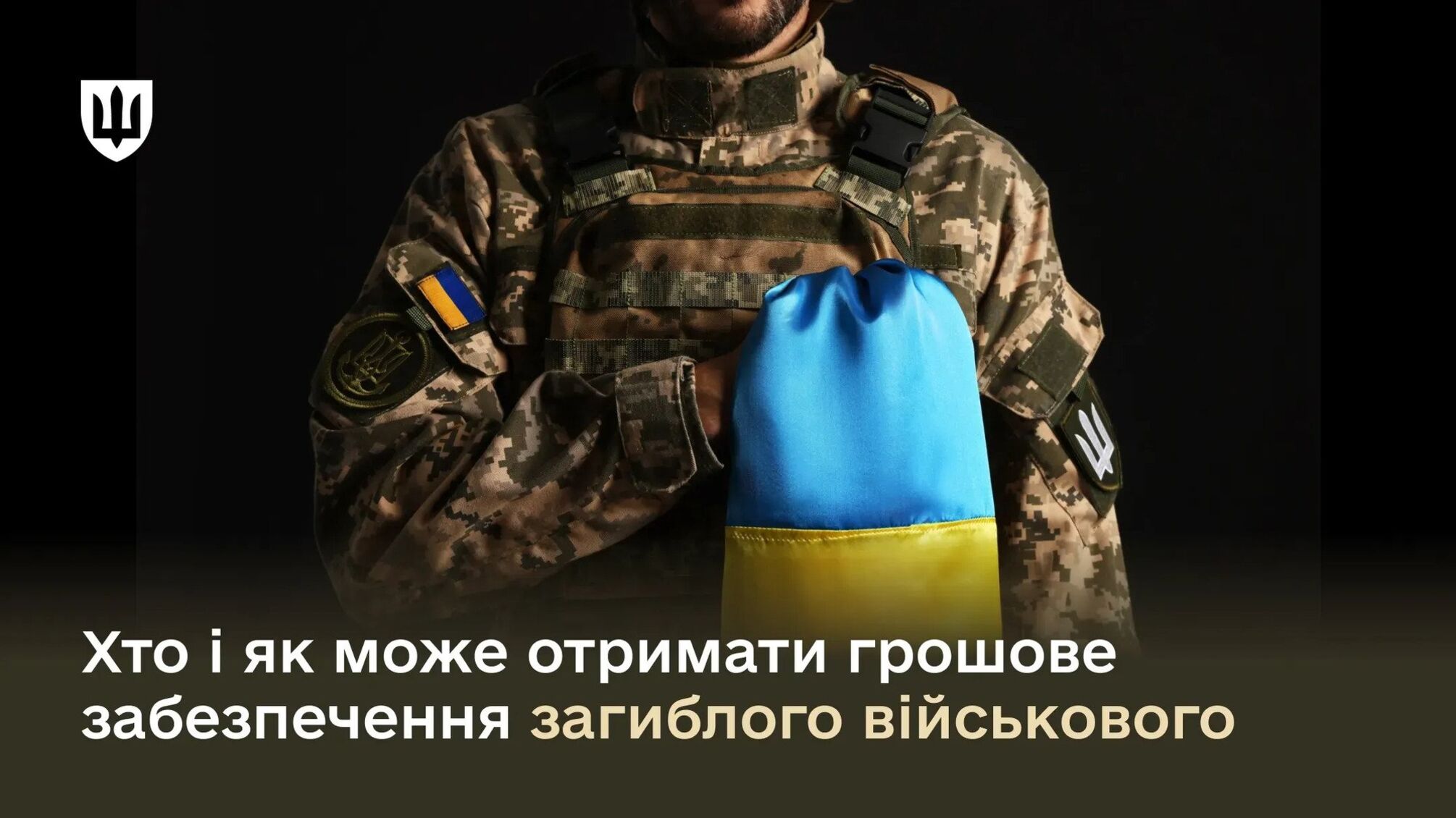 15 миллионов для семьи погибшего: Минобороны изменило порядок получения помощи