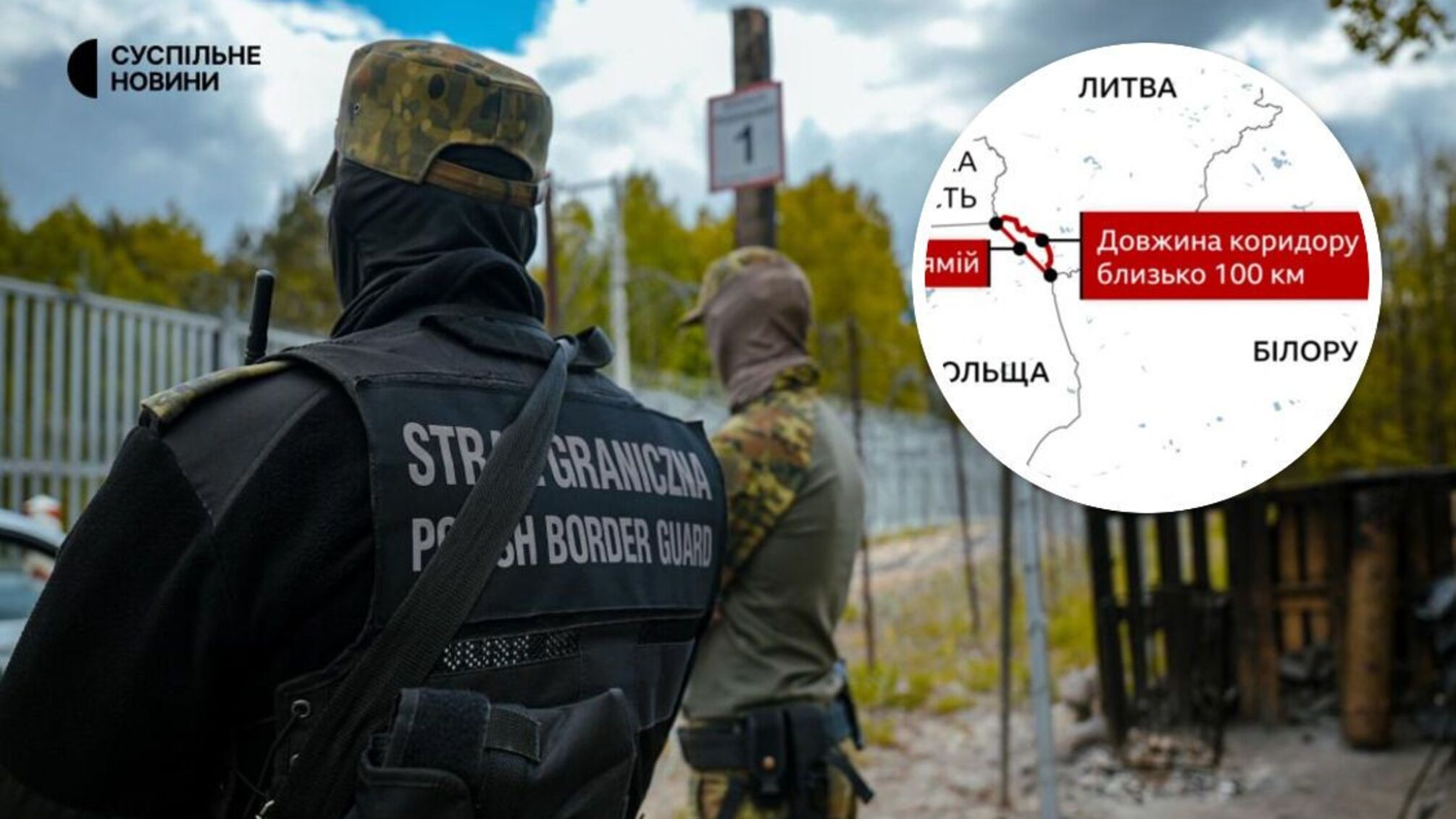 Кордон із Білоруссю буде закрито