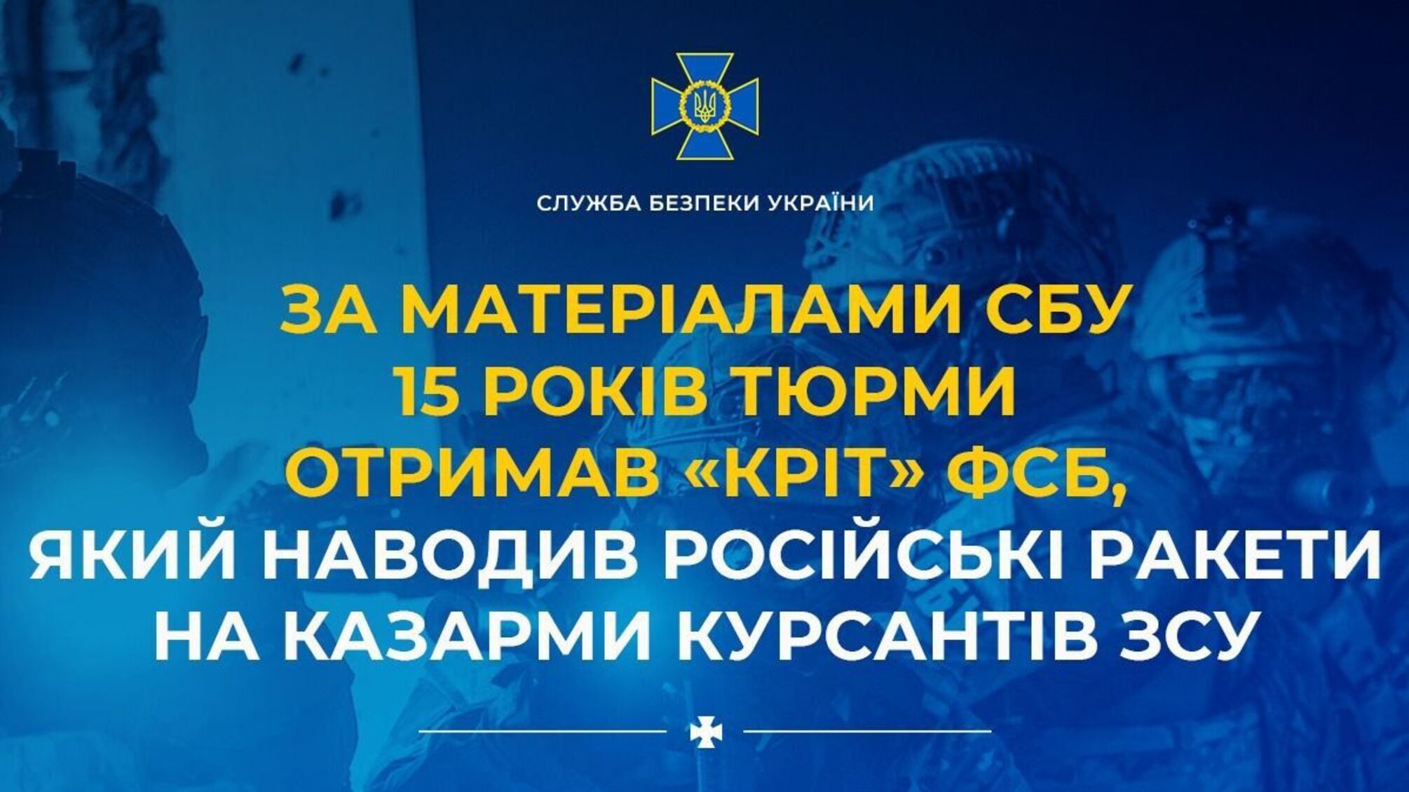 Осужденный курсант передавал врагу точные данные о расположении казарм и графике курсантов