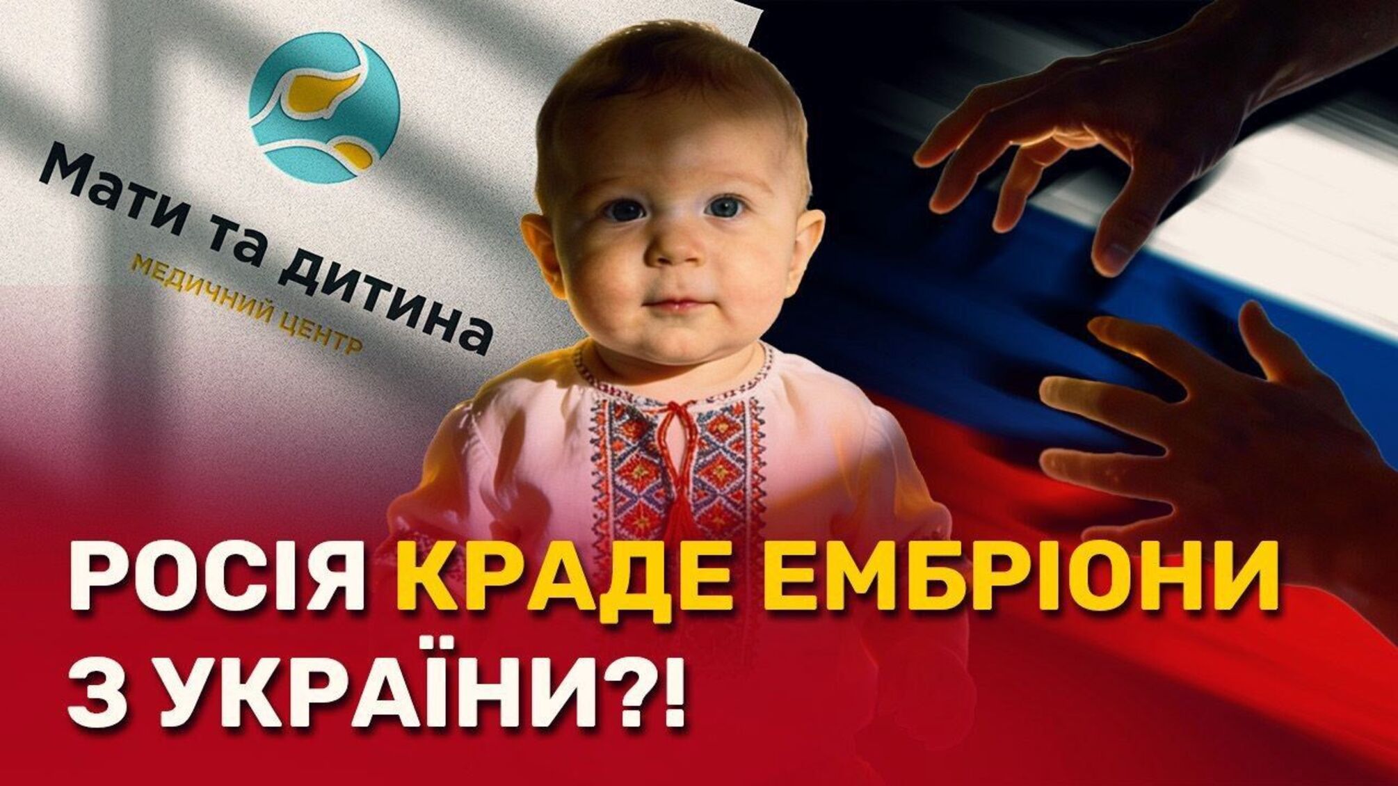 Репродуктивна клініка під час війни: українські ембріони під контролем росіянина Курцера?