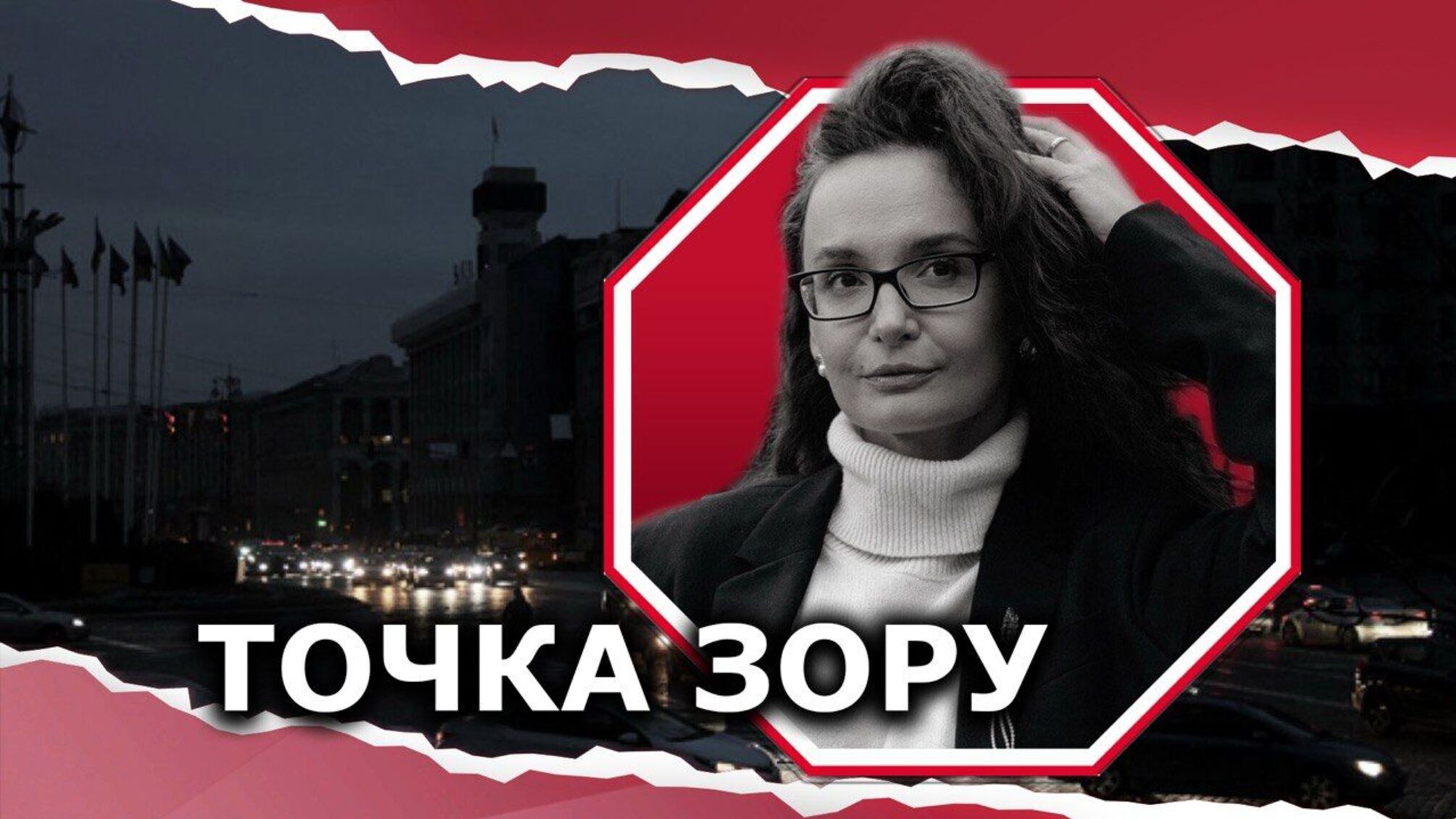 'Апокаліпсис у Києві': що насправді стоїть за гучними заявами та чутками