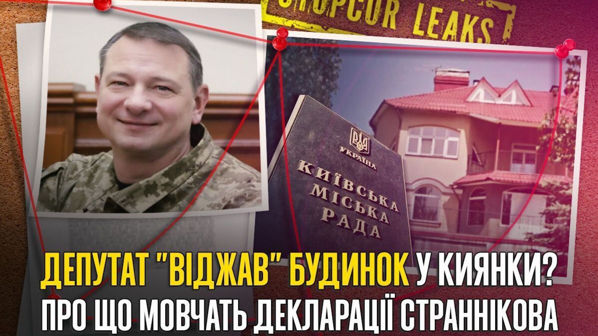 Андрей Странников: отжатая квартира и отсутствует декларация