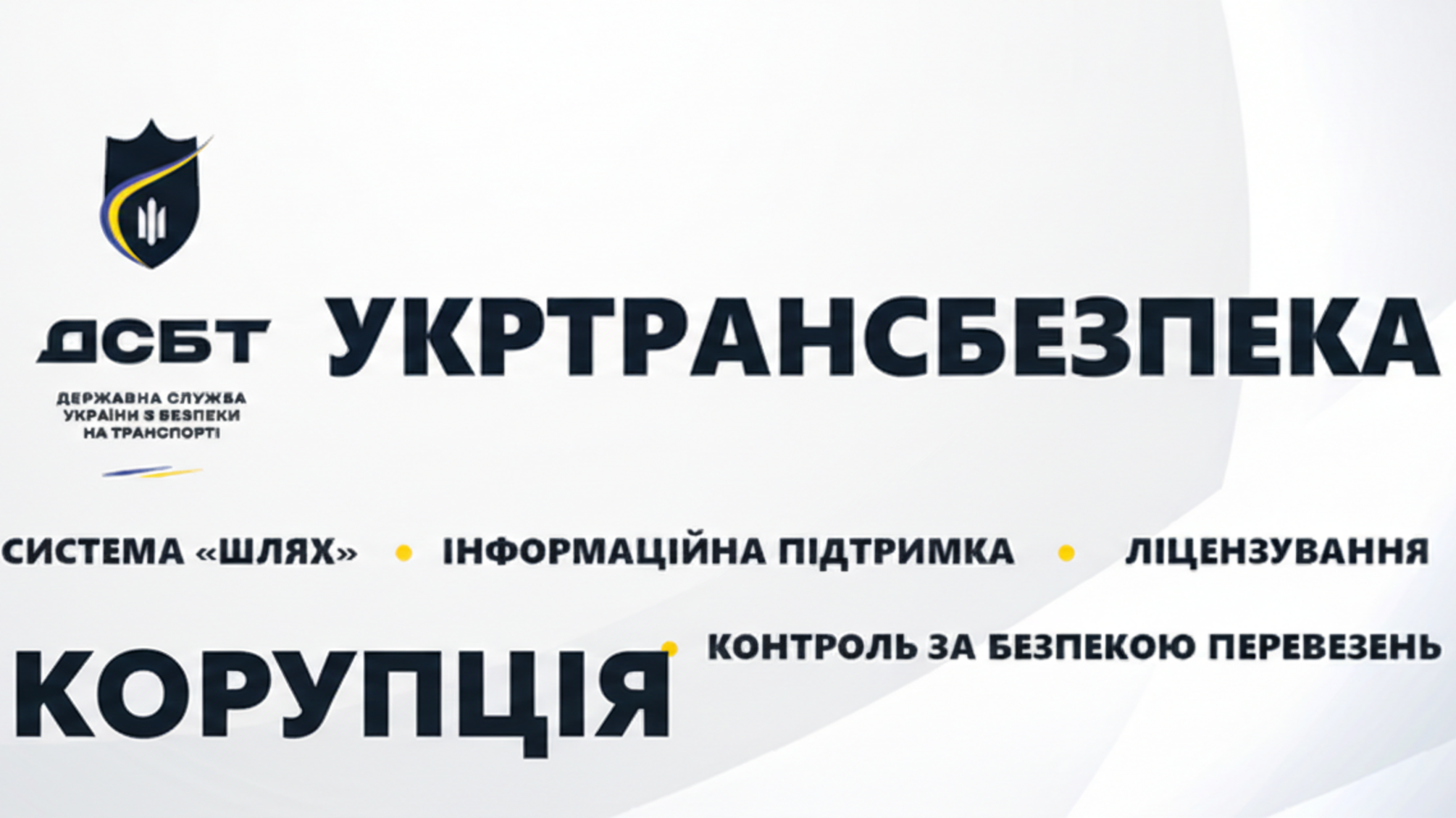 Чиновников Укртрансбезопасности разоблачили на коррупции, – Офис Генпрокурора