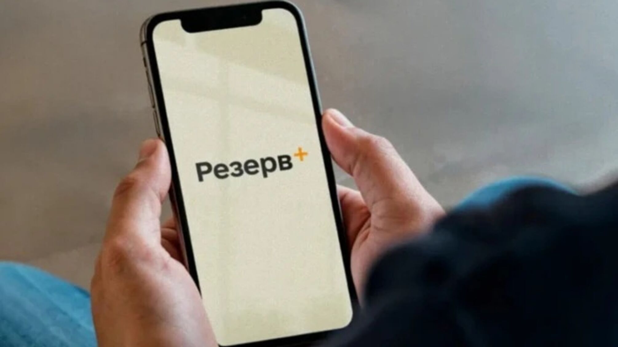 Без ТЦК і паперів: Резерв+ тестує військовий облік для 18-24