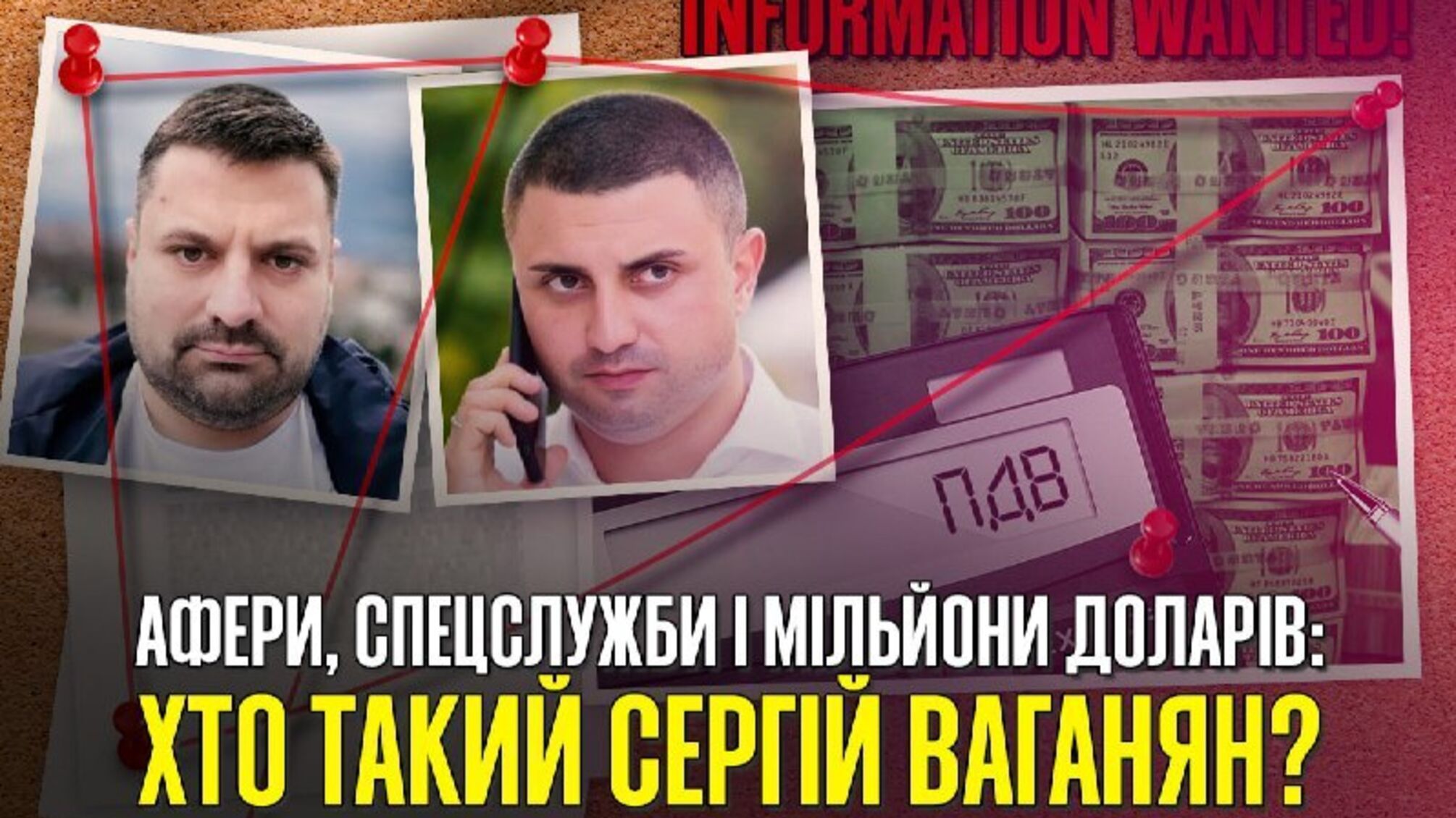 Підприємець Сергій Ваганян заявив про корупційну схему всередині СБУ