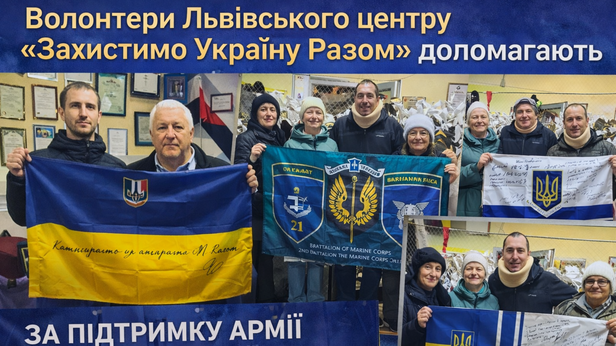 Новые благодарности ВЦ 'Защитим Украину Вместе'