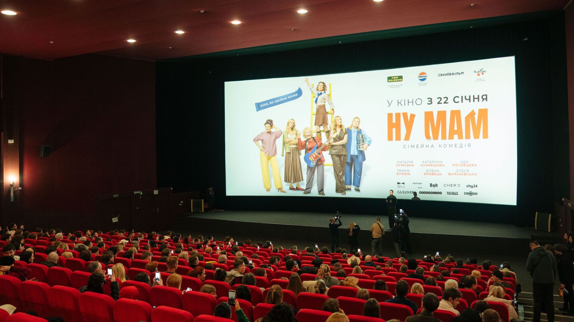 В Києві презентували стрічку «НУ МАМ» — фільм, який зворушив до сліз