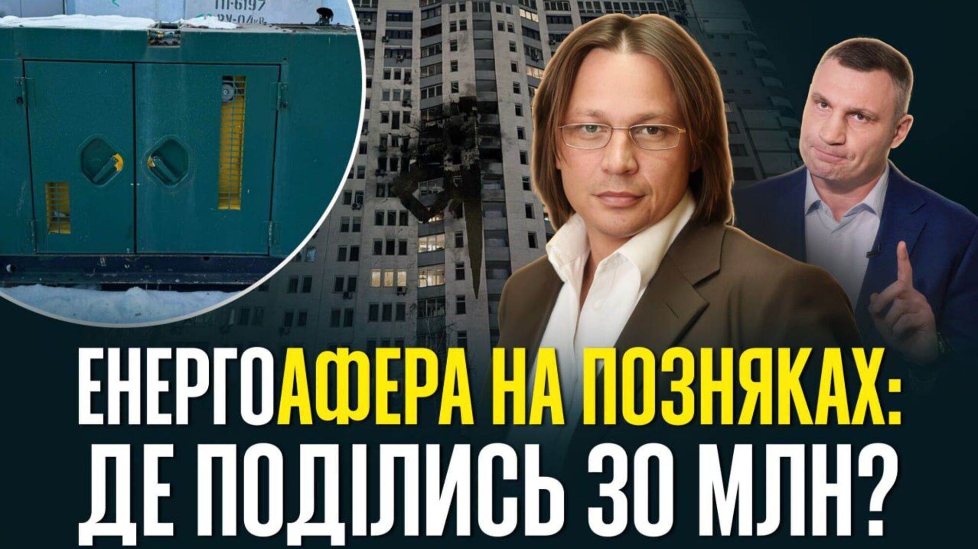 Афера на 30 млн? Мешканці 'енергоефективного' будинку на Позняках заявили про зловживання голови ОСББ Нікітченка