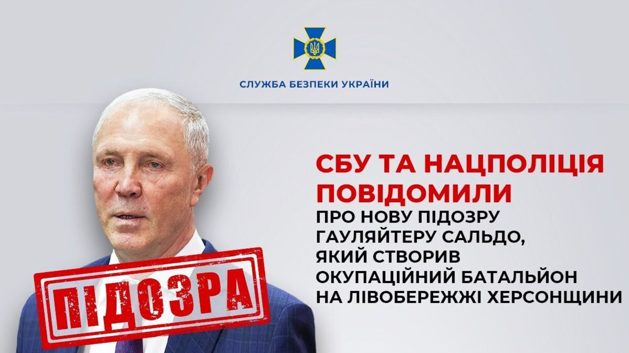 Гауляйтер Сальдо продовжує колекціонувати підозри: у чому цього разу СБУ звинувачує зрадника