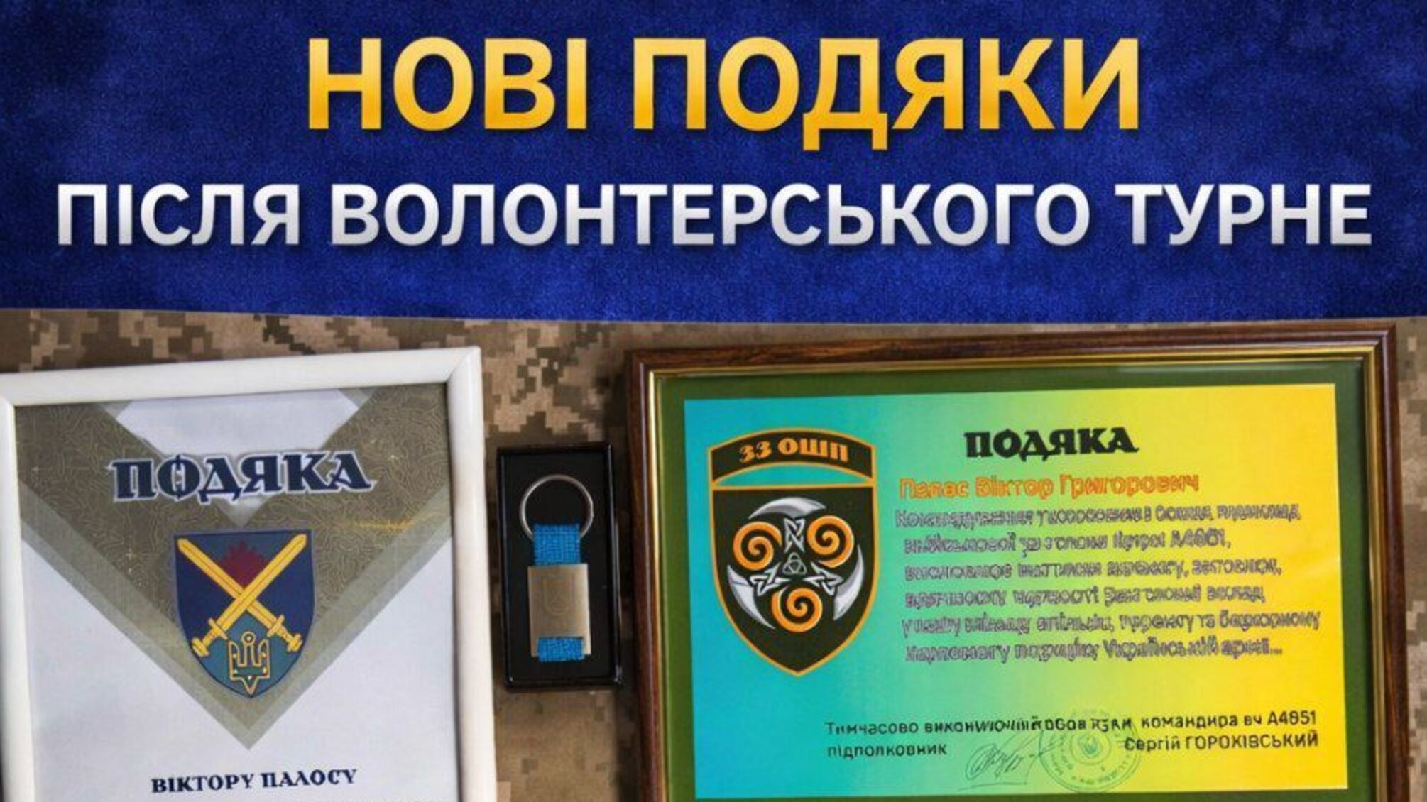 Віктор Палас завершив 2025 рік у волонтерському турне, що принесло нові подяки
