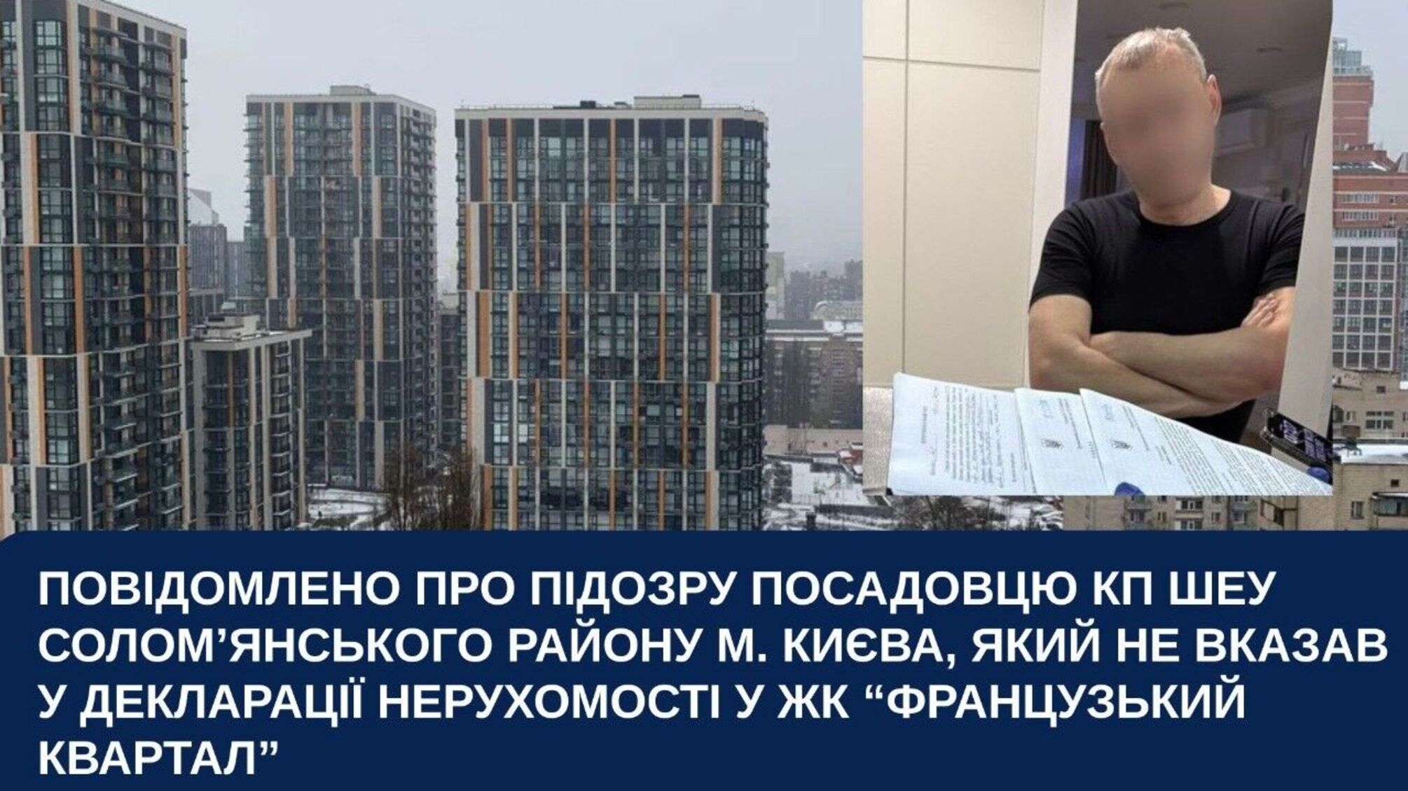 Коммунальник скрыл в декларации квартиру и паркоместо в элитном ЖК Киева