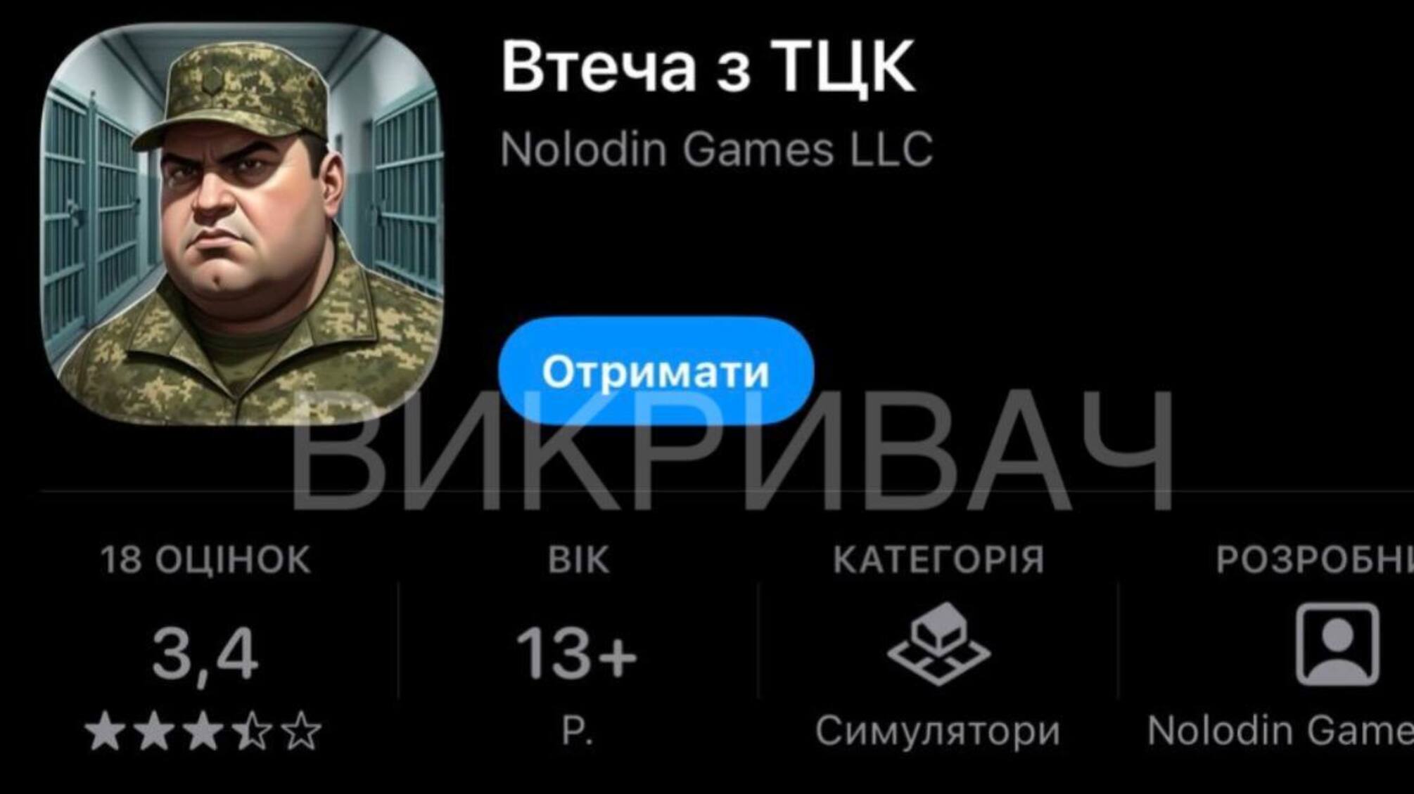 На Google Play вышел 'Побег из ТЦК': 10 тыс. загрузок и низкий рейтинг из-за багов