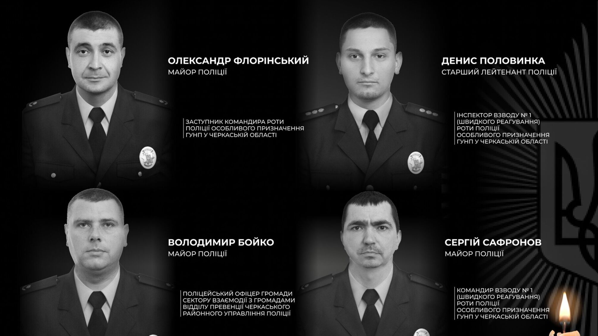 Під час затримання вбивці на Черкащині загинули четверо правоохоронців