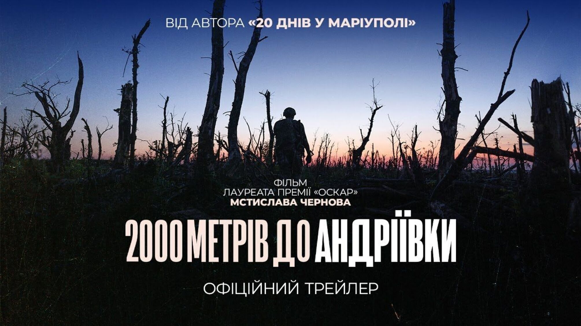 Фільм '2000 метрів до Андріївки' номінували на премію BAFTA