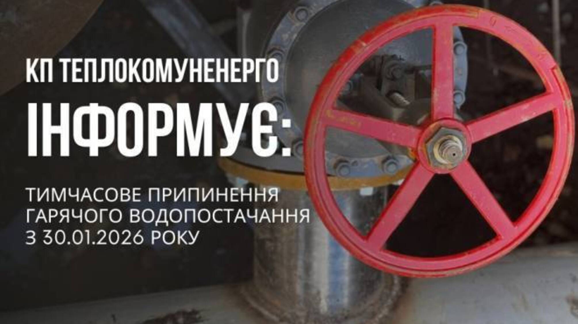 Чернігів залишиться без гарячої води: влада назвала терміни відновлення