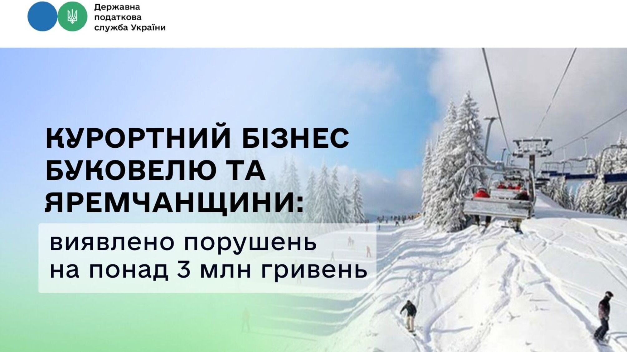 Буковель: податківці виявили порушень на 3,2 млн грн