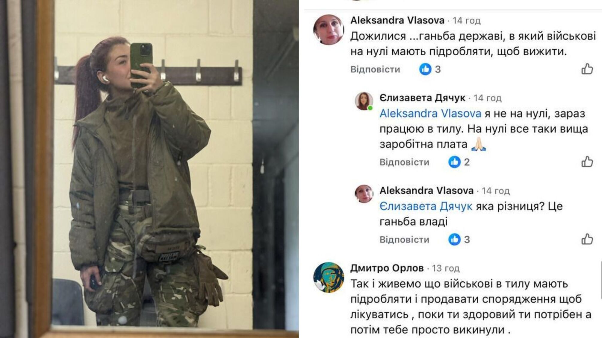 Медикиня ЗСУ, що шукає підробіток у вільний час, отримала шквал агресії замість підтримки