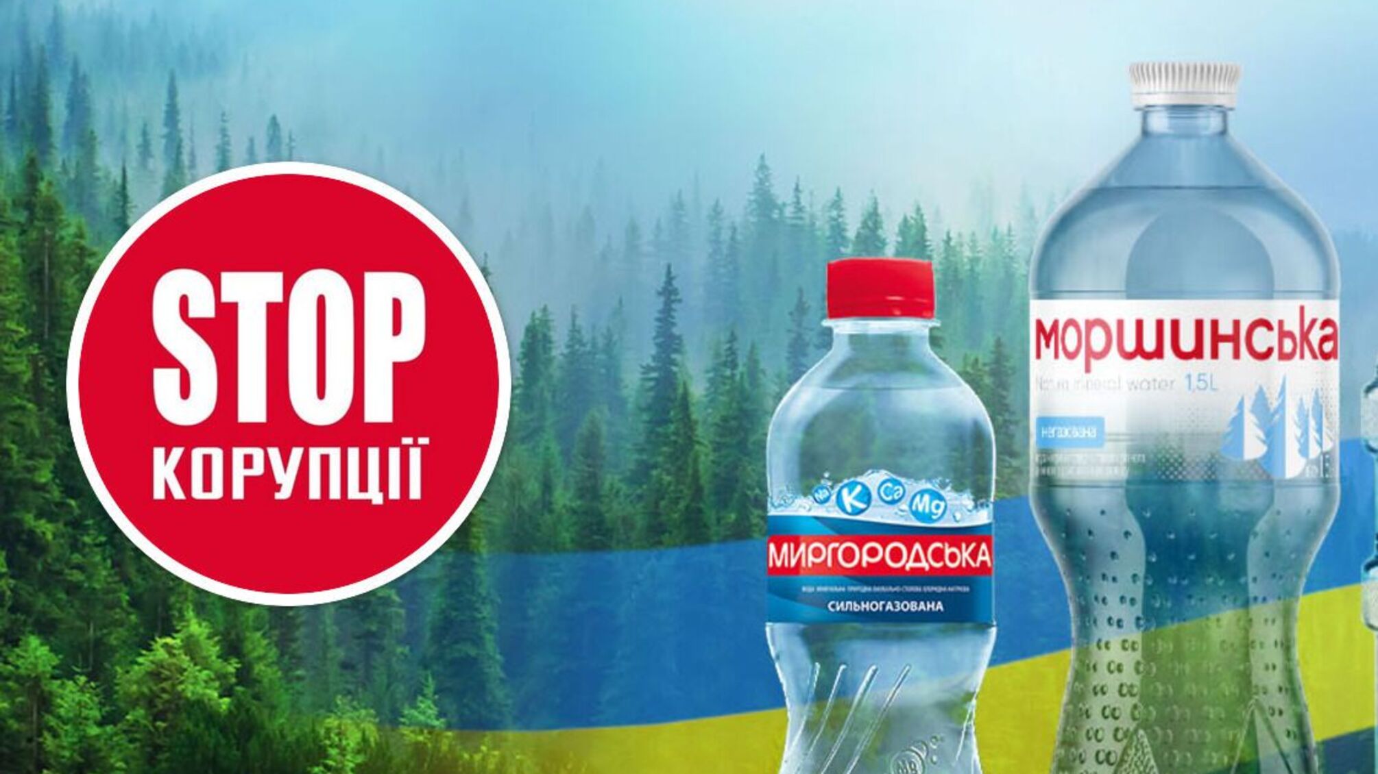 Минус 450 млн. для бюджета? Кому Арма отдает Моршинскую и Миргородскую?