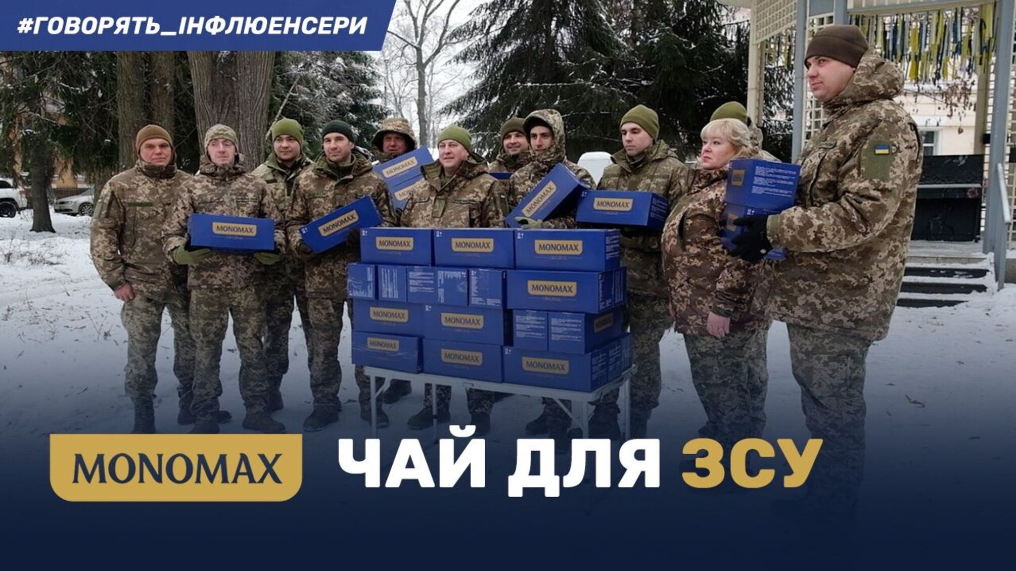 24 тисячі порцій тепла: компанія 'Мономах' підтримала захисників у найважчу зиму війни