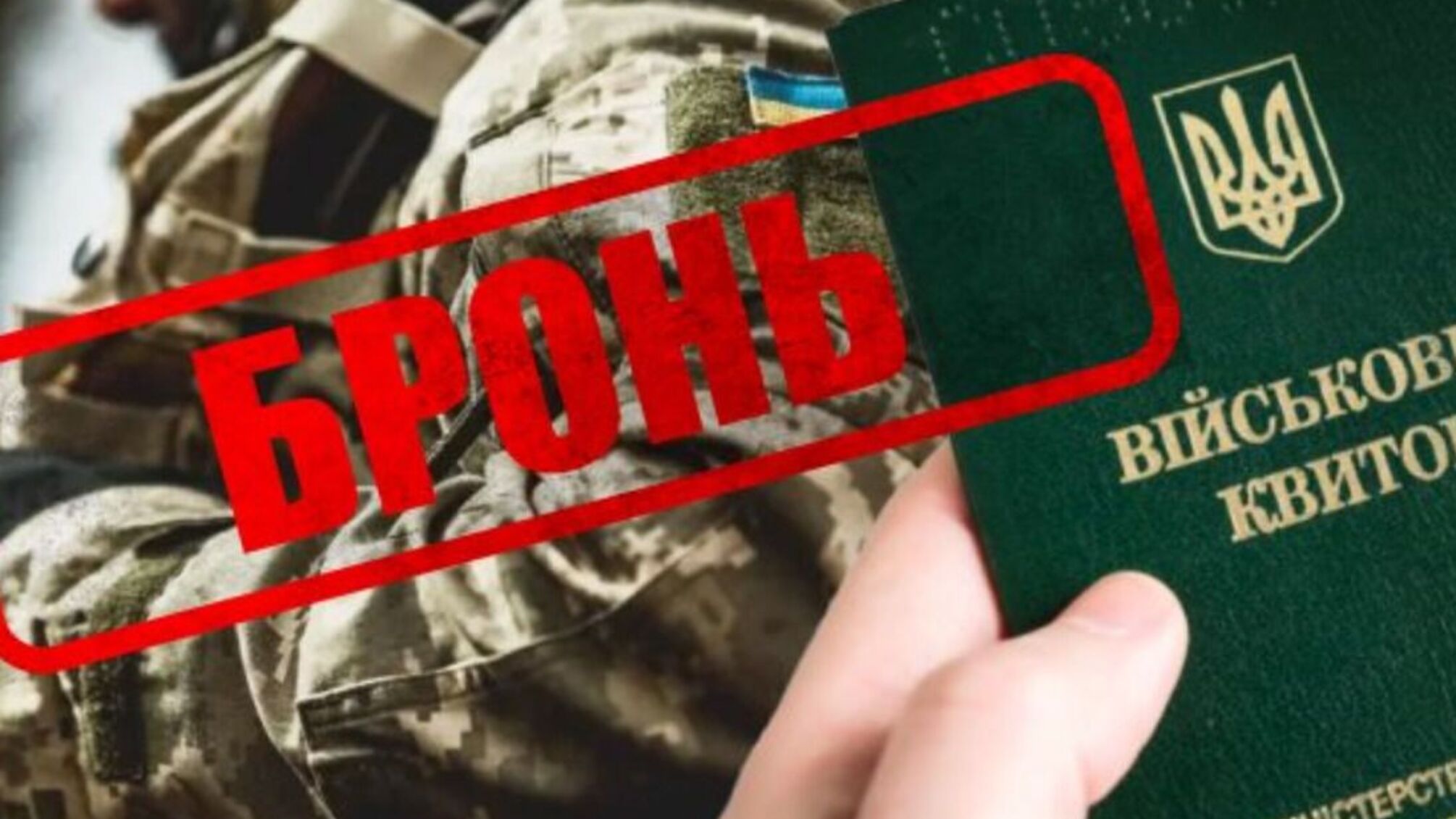 Количество забронированных от мобилизации возросло на 30% за год - Минэкономики