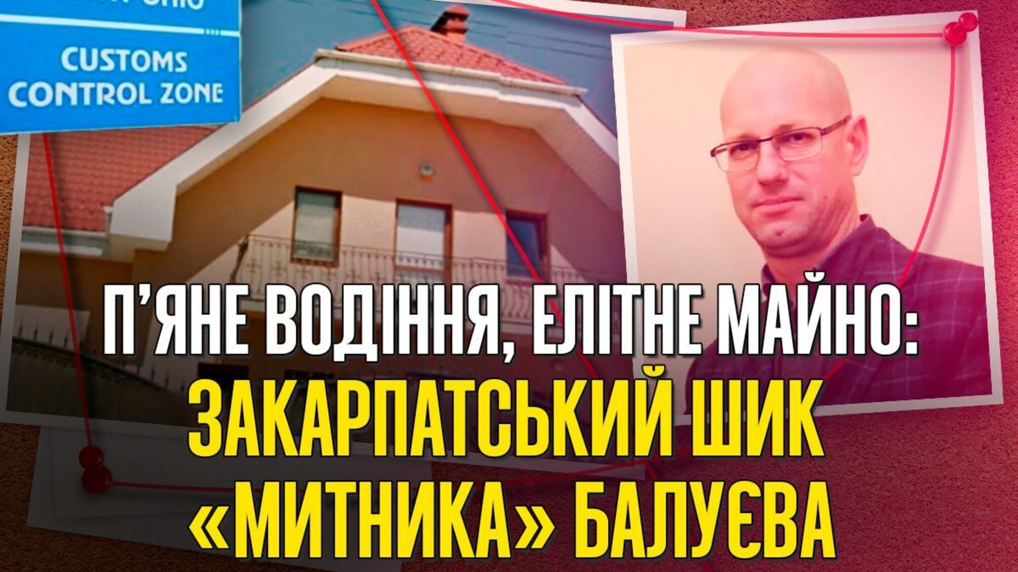 Авто за 1,4 млн, нетрезвое вождение и нарушение гостайны: чем известен закарпатский экстаможник Балуев
