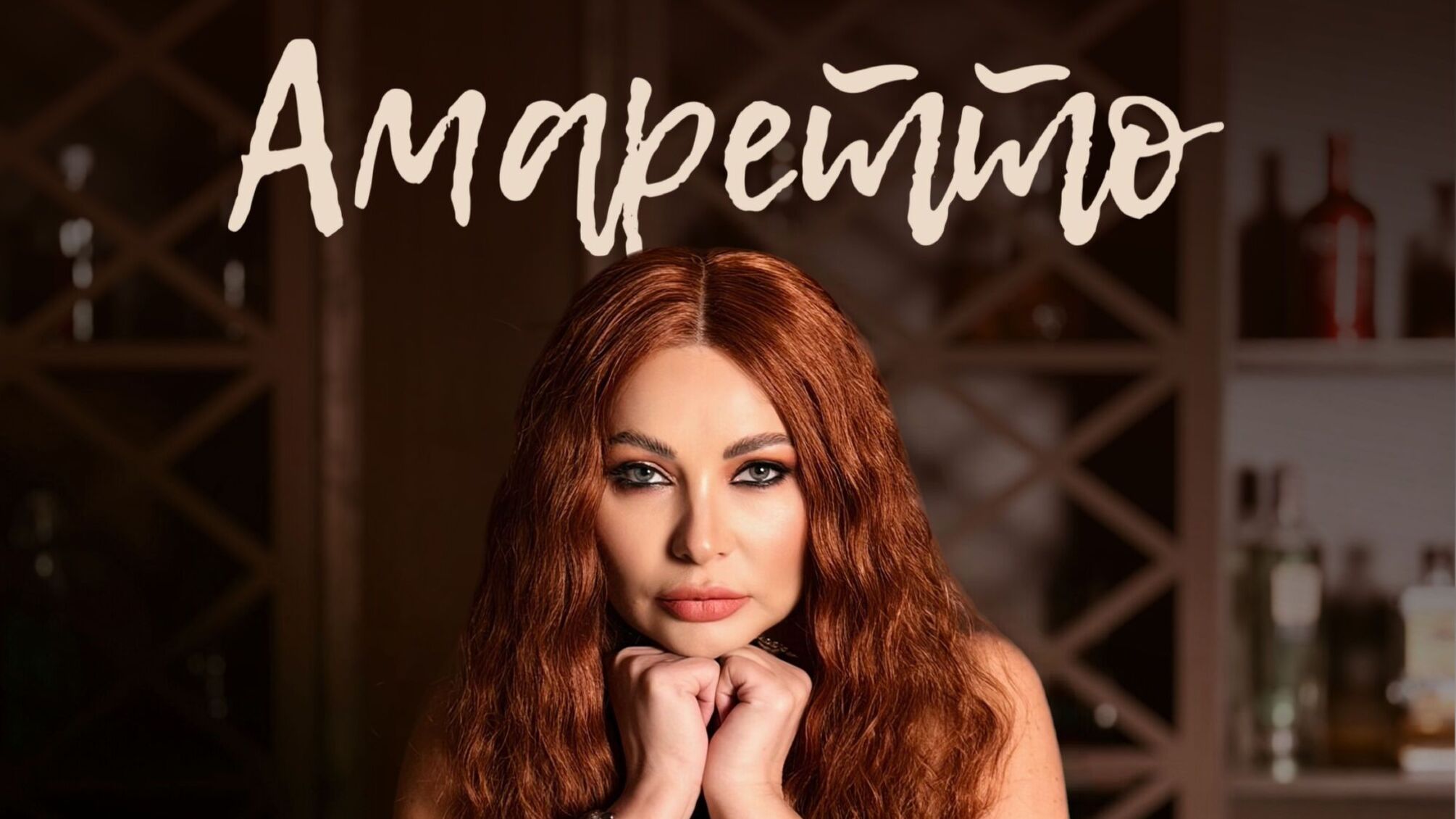 Наталья Морозова открыла год глубокой исповедью в новом треке 'Амаретто'