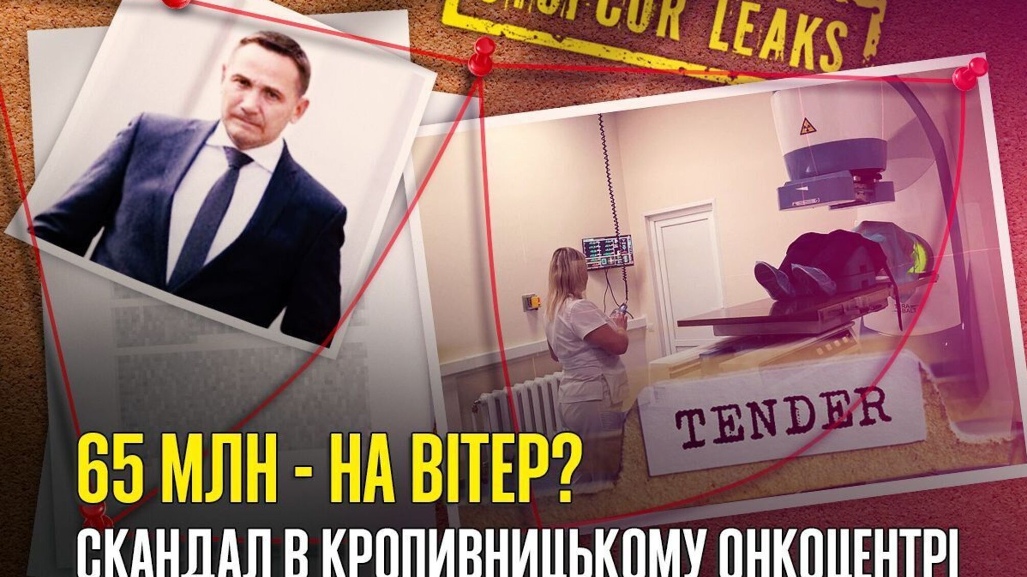 Скандал в Кропивницком онкоцентре