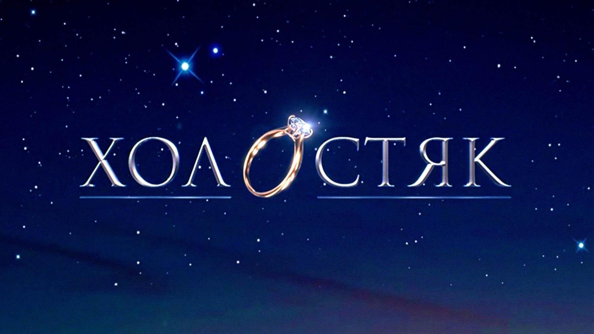 Як склалося життя переможниць 'Холостяка': кохання, розлучення та нові стосунки