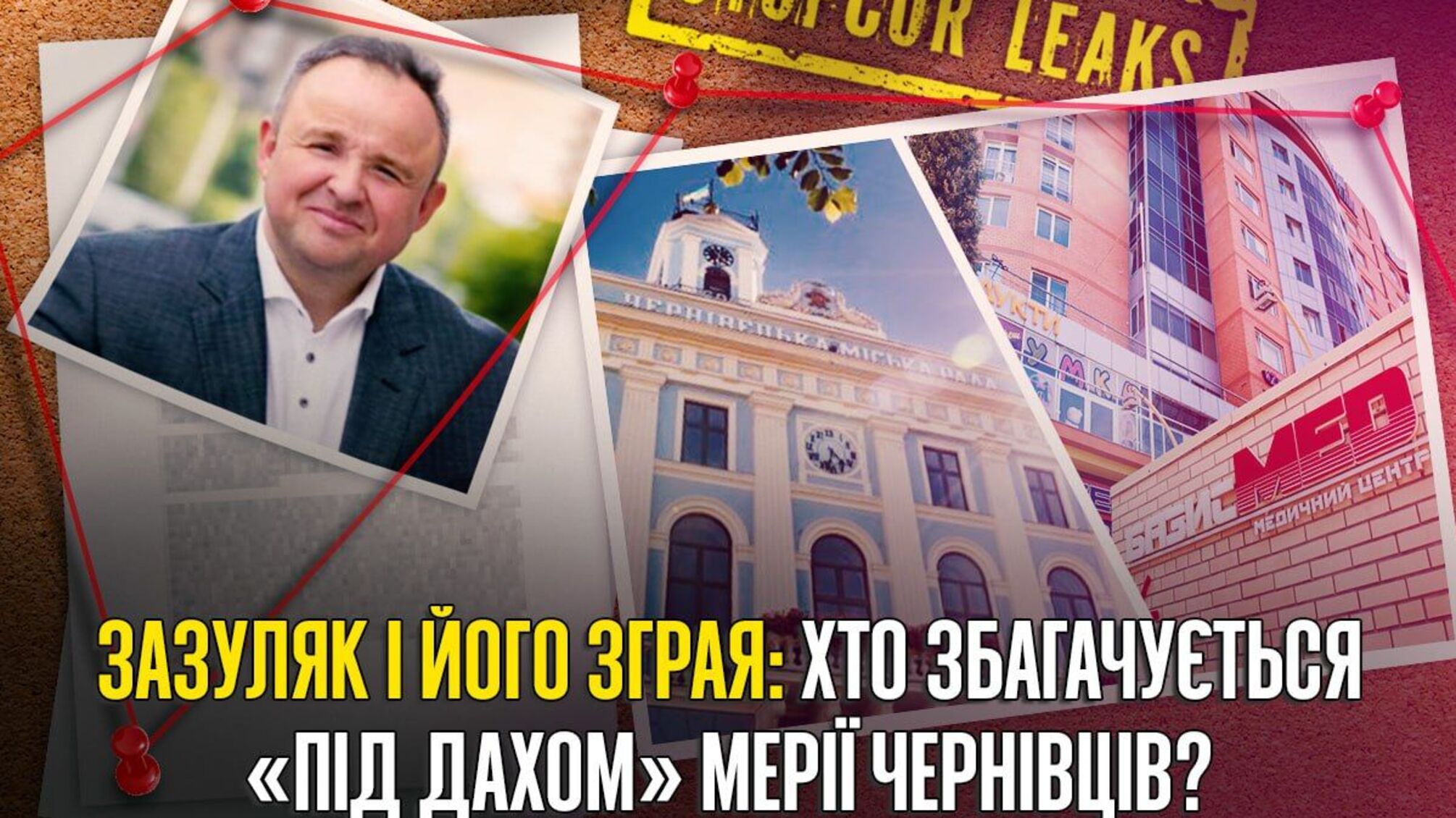 Сотни тысяч наличных, недвижимость и налоговый скандал: за кулисами буковинской бизнес-империи Зазуляков